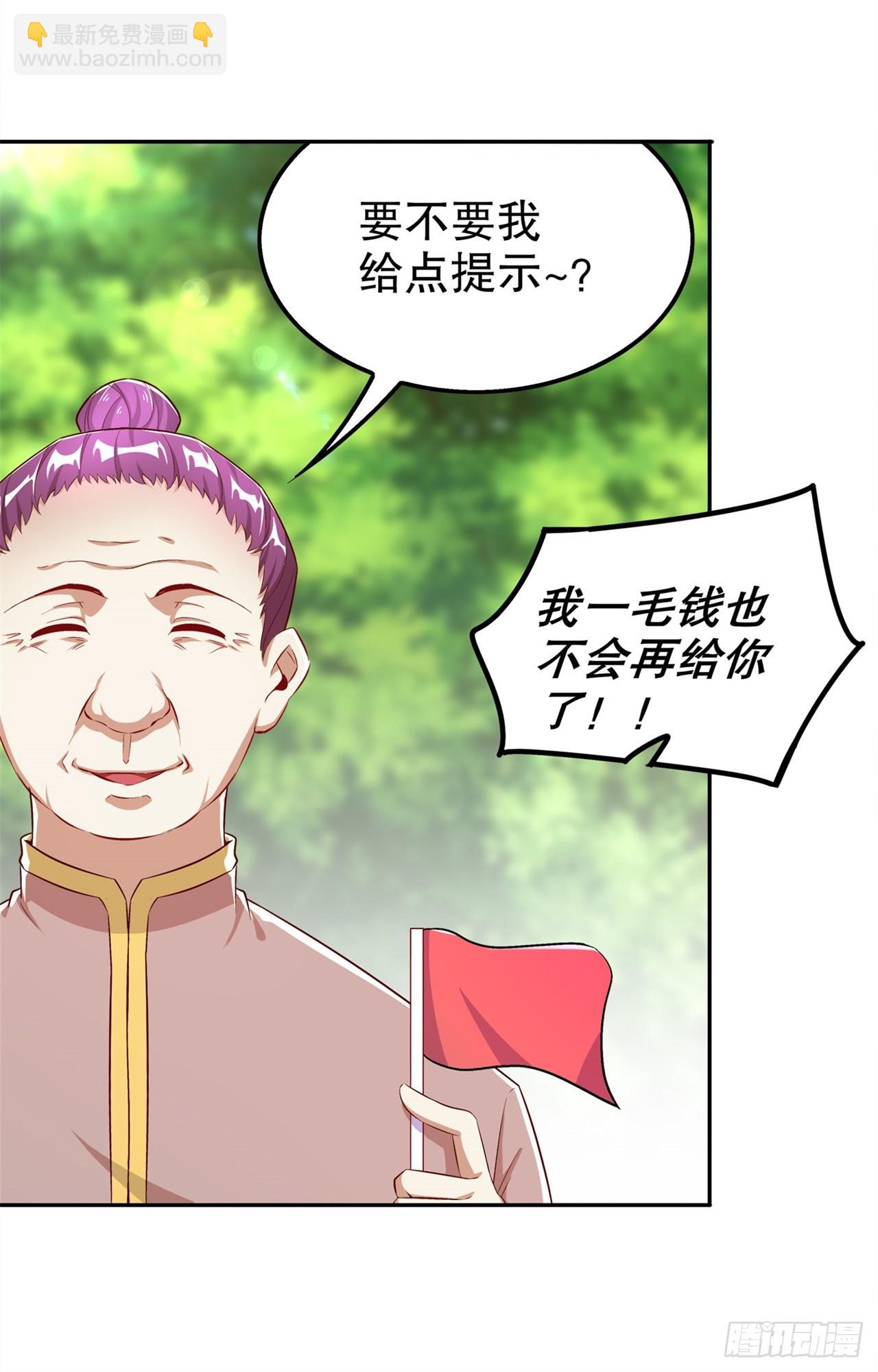 《网游被迫成为隐藏职业！》第43话 大哥别杀我！ 第19页