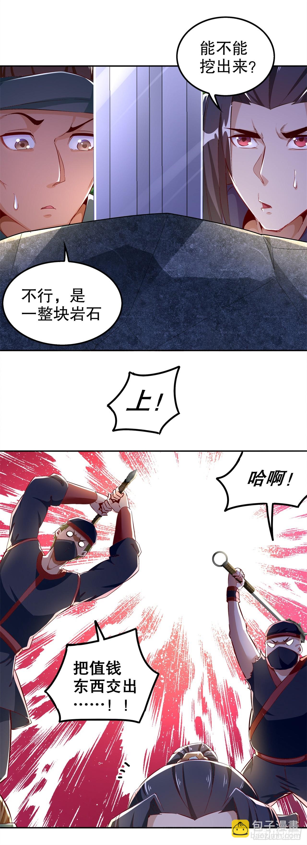 《网游被迫成为隐藏职业！》第43话 大哥别杀我！ 第21页