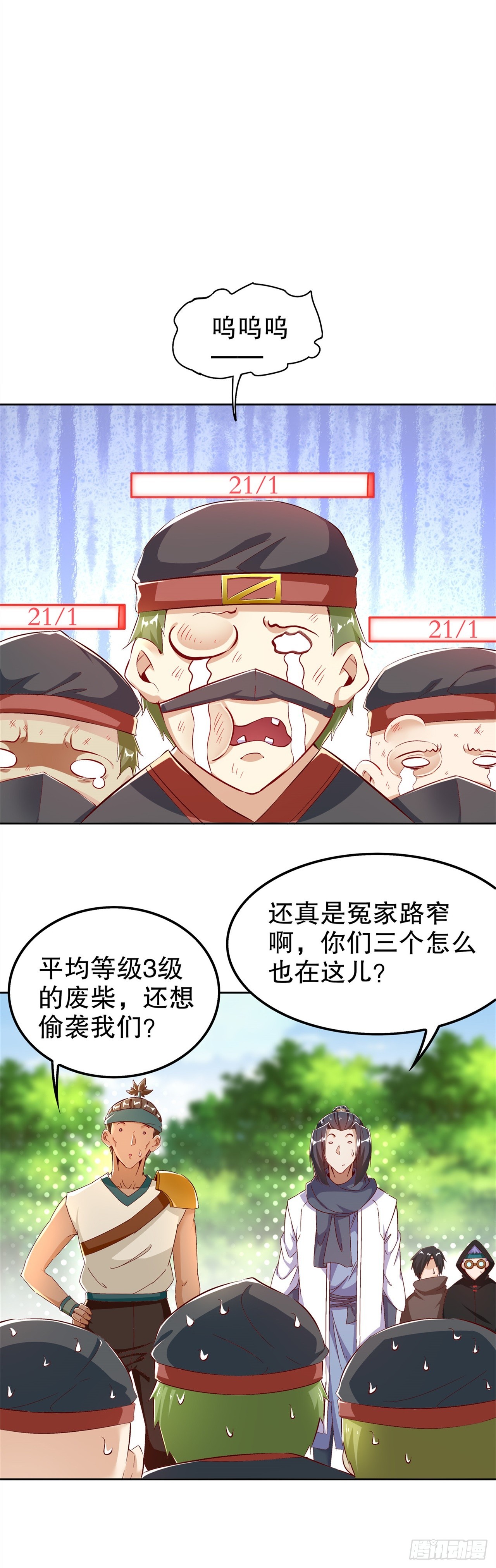 《网游被迫成为隐藏职业！》第43话 大哥别杀我！ 第24页