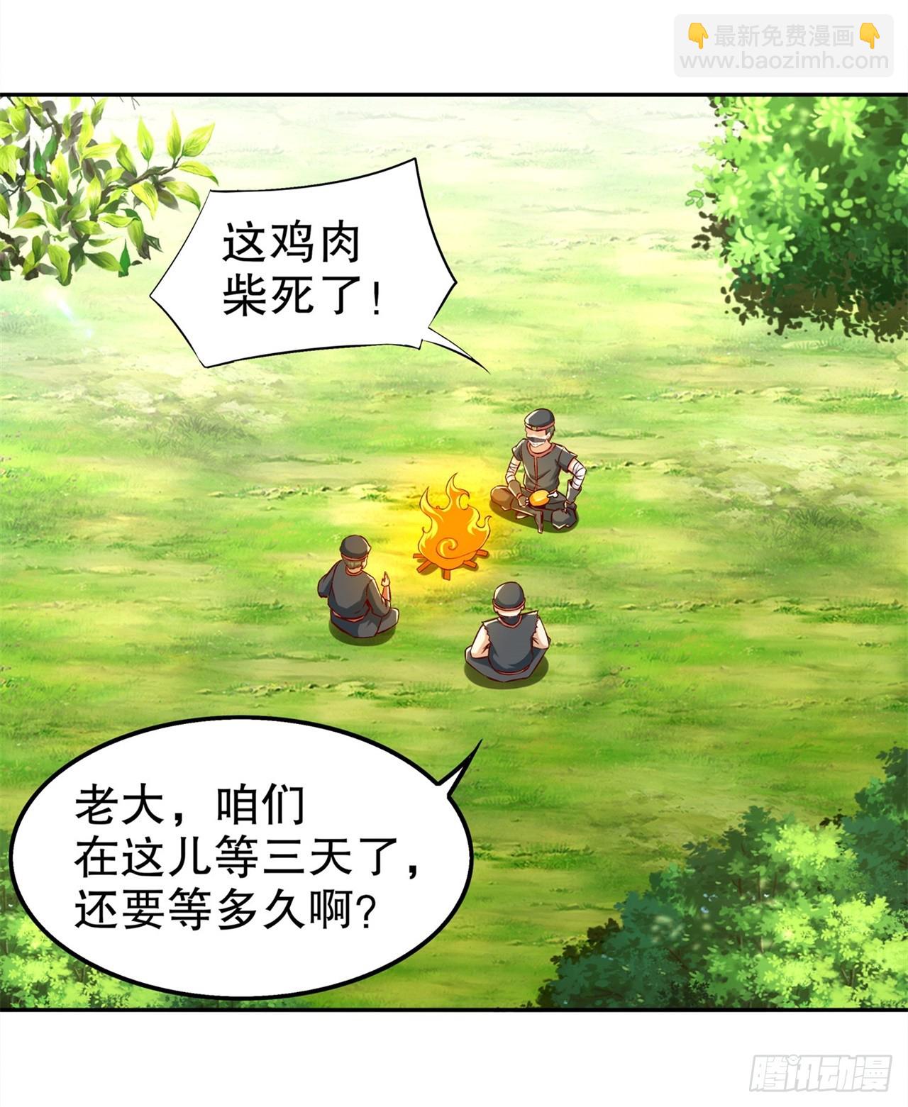 《网游被迫成为隐藏职业！》第43话 大哥别杀我！ 第3页
