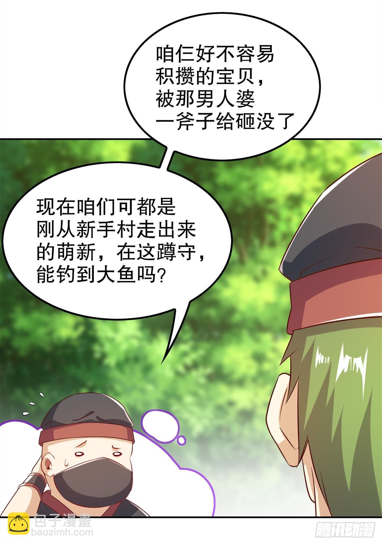 《网游被迫成为隐藏职业！》第43话 大哥别杀我！ 第5页