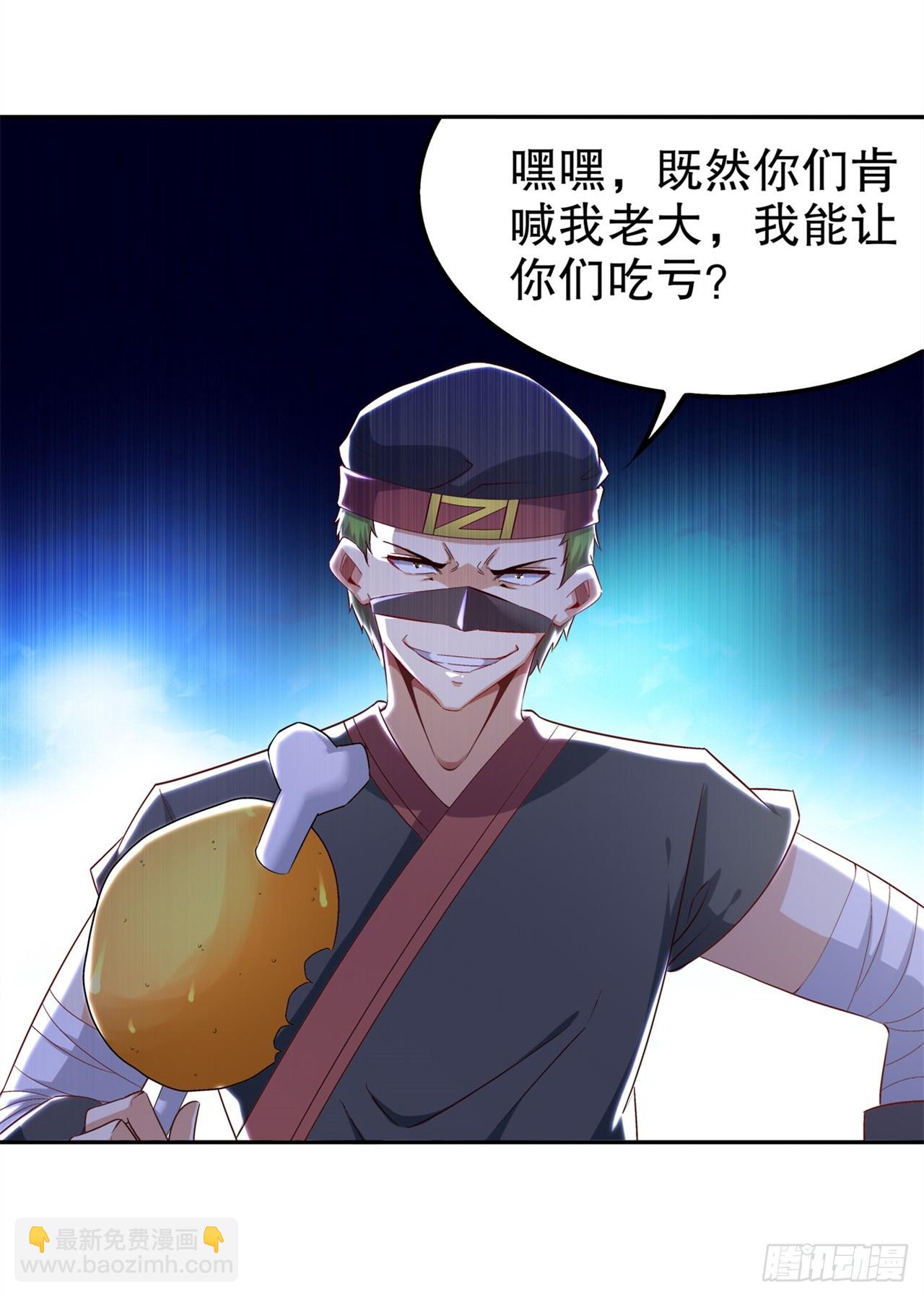 《网游被迫成为隐藏职业！》第43话 大哥别杀我！ 第6页