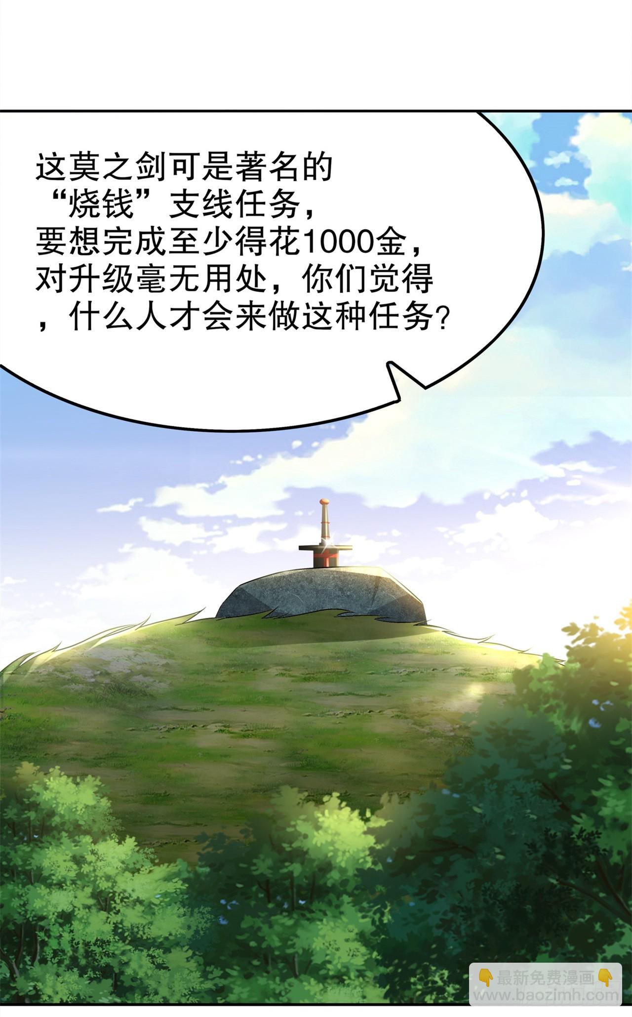 《网游被迫成为隐藏职业！》第43话 大哥别杀我！ 第7页