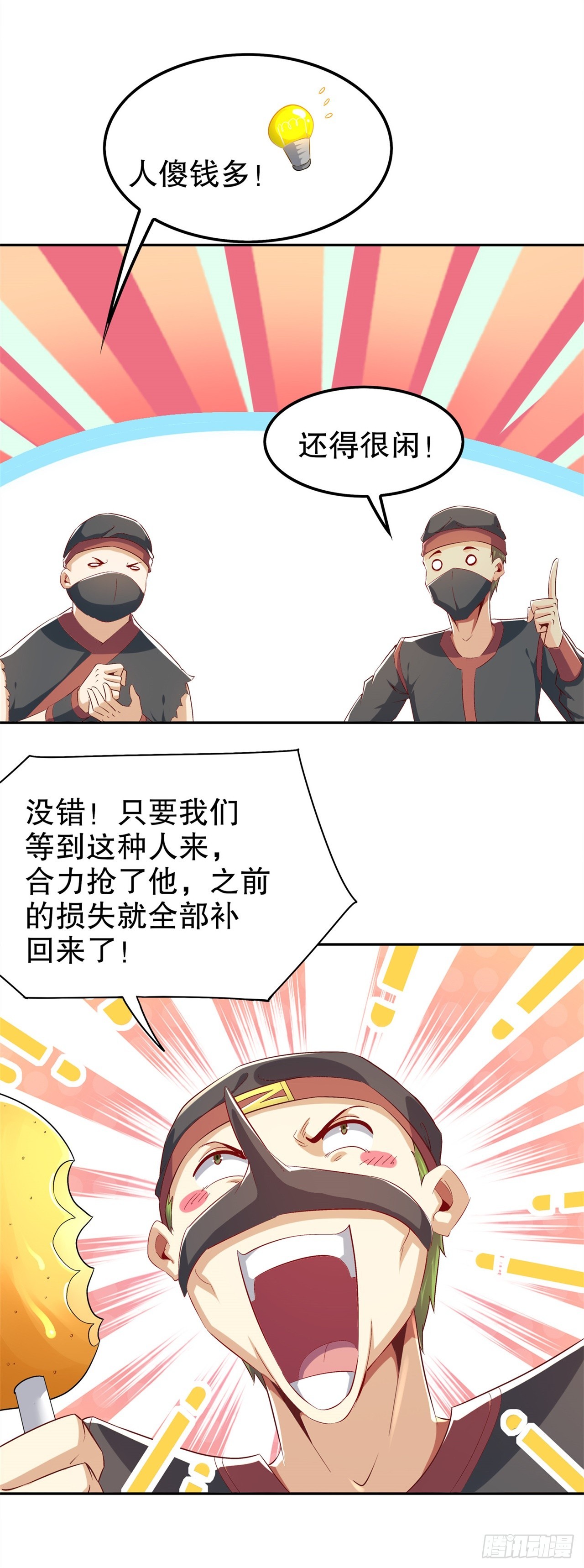 《网游被迫成为隐藏职业！》第43话 大哥别杀我！ 第8页
