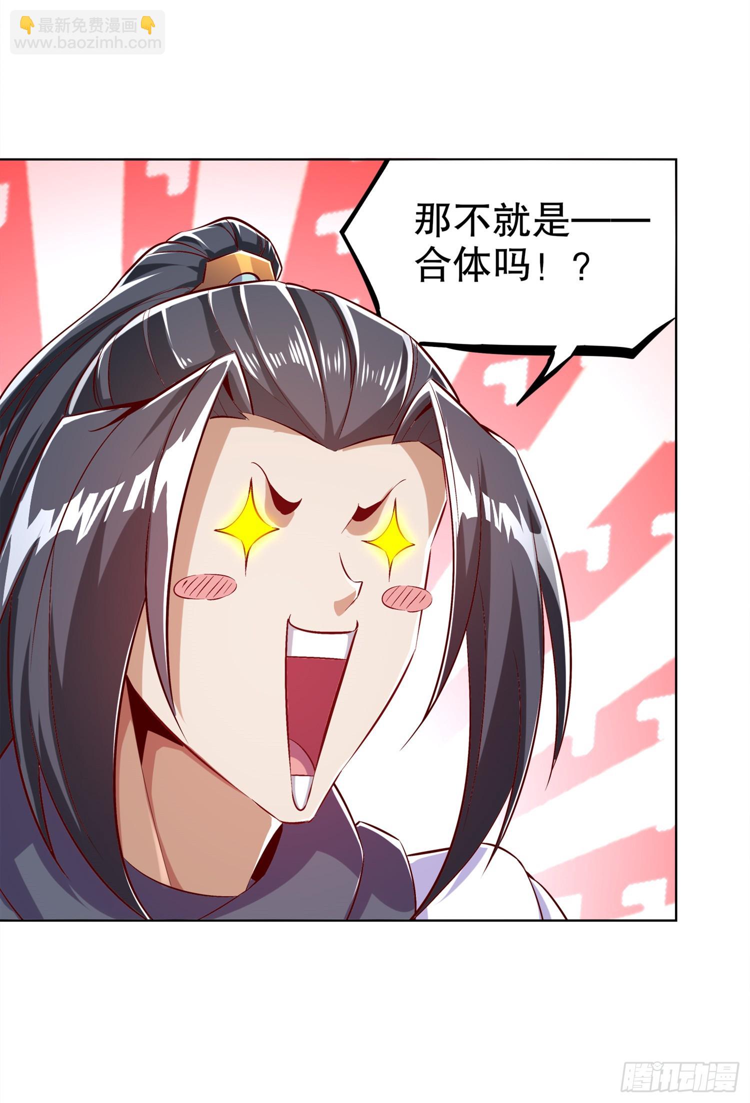 《网游被迫成为隐藏职业！》第44话 合体！ 第13页
