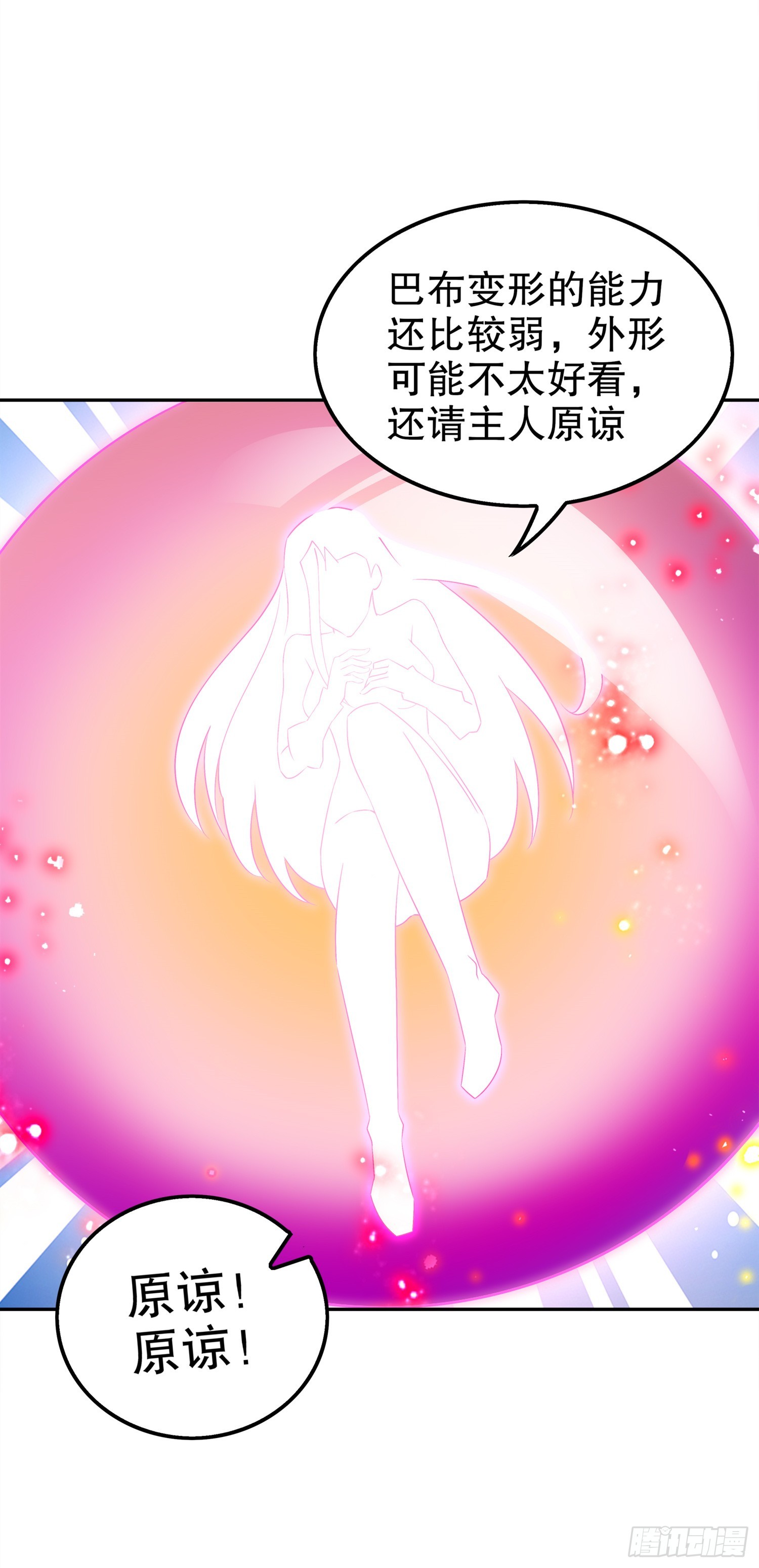 《网游被迫成为隐藏职业！》第44话 合体！ 第14页