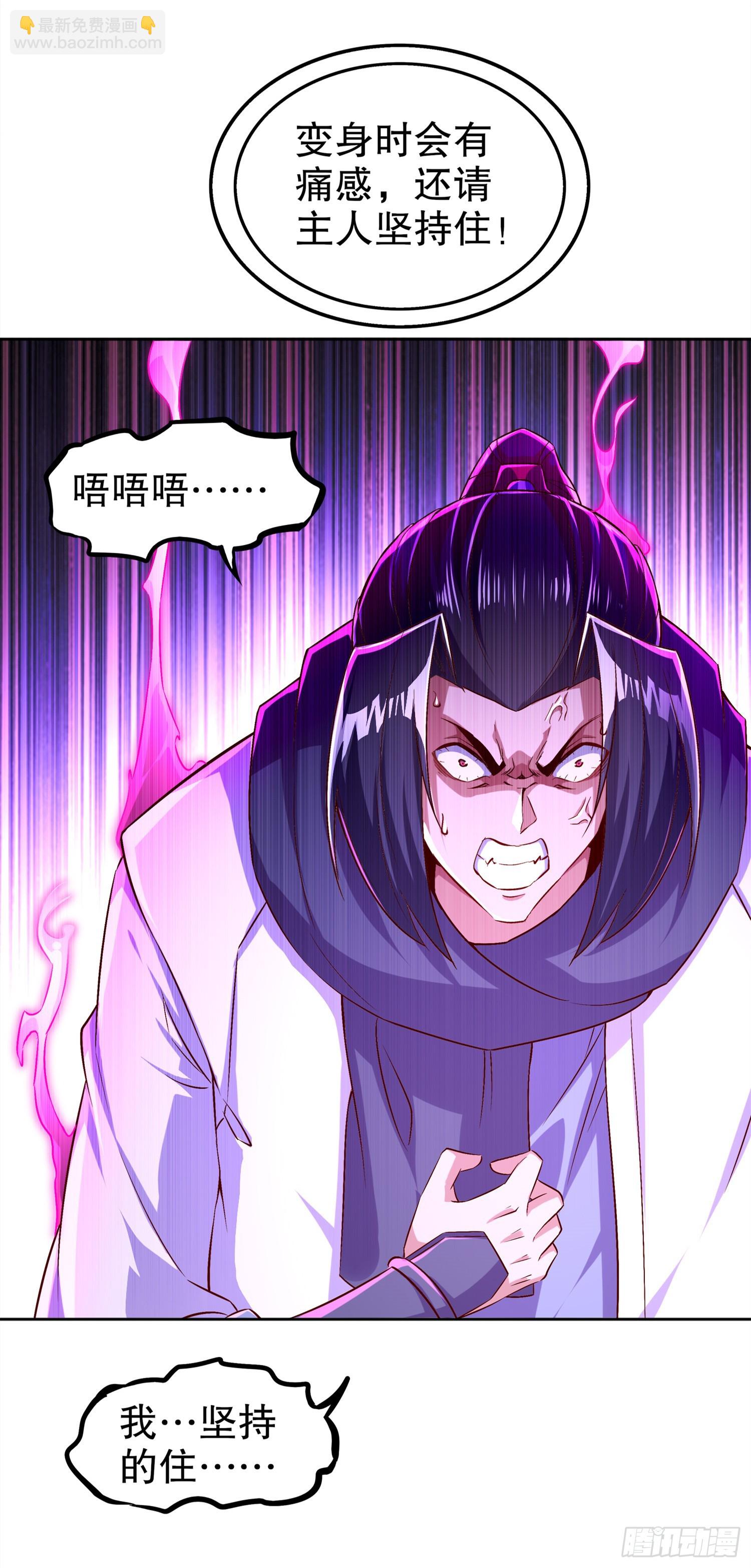 《网游被迫成为隐藏职业！》第44话 合体！ 第18页