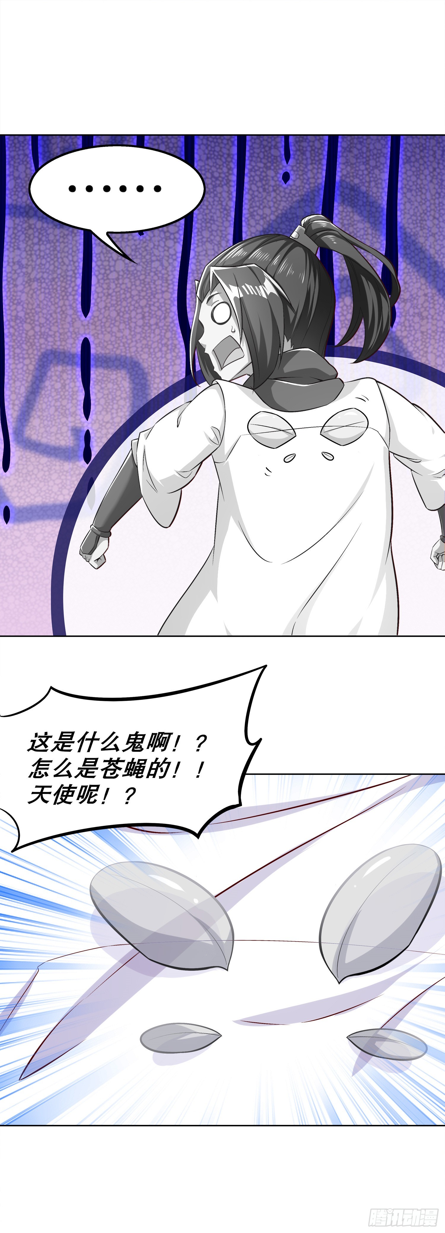 《网游被迫成为隐藏职业！》第44话 合体！ 第23页