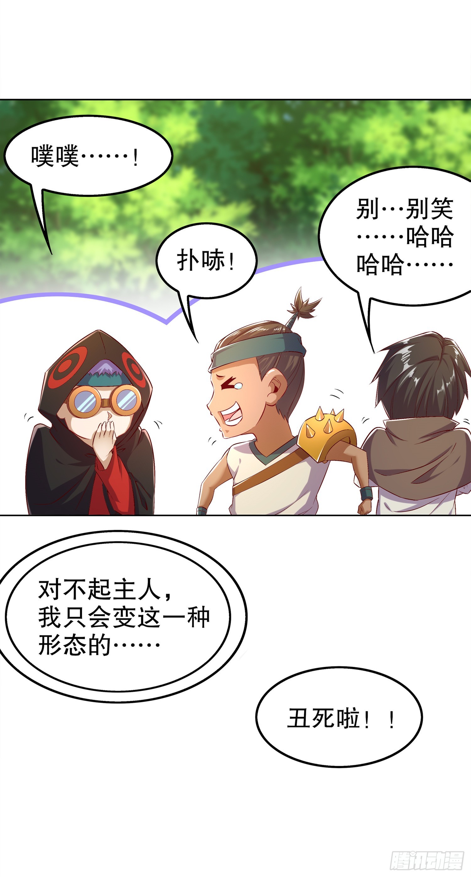 《网游被迫成为隐藏职业！》第44话 合体！ 第24页