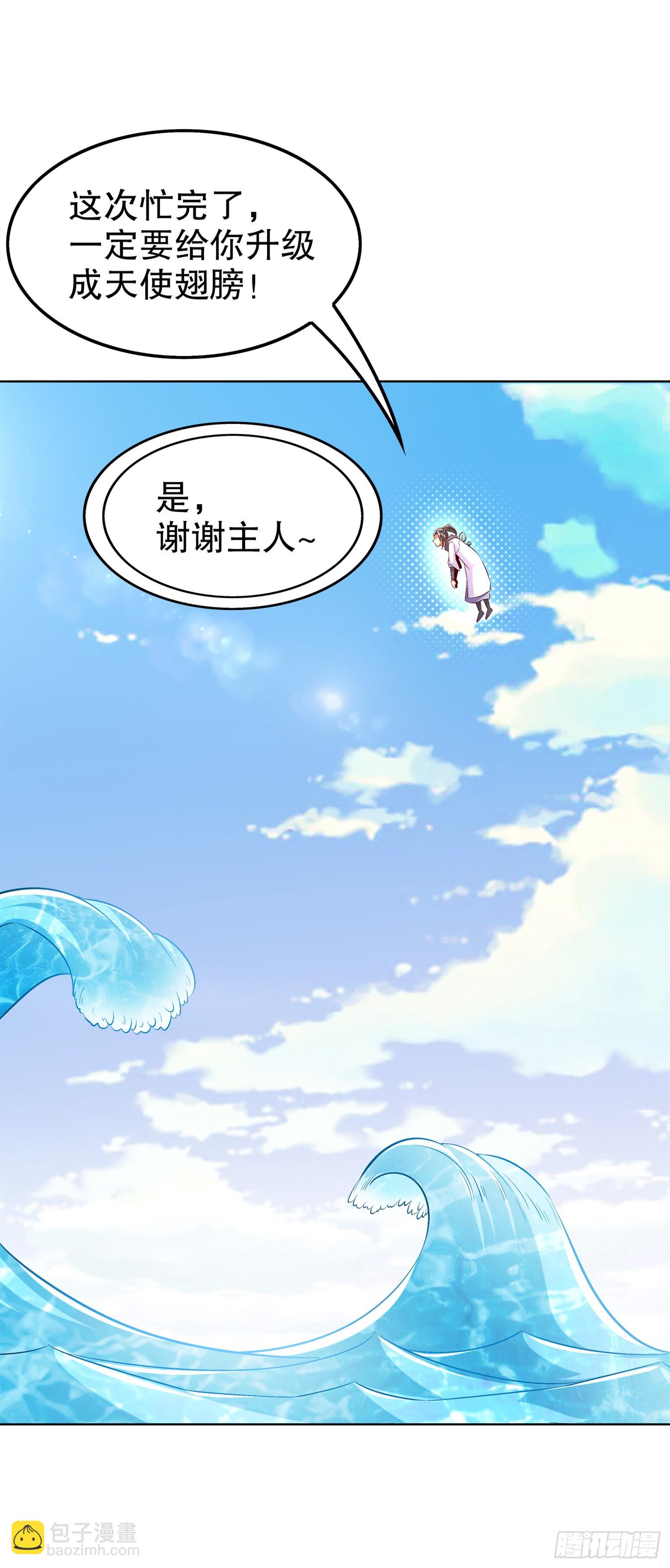 《网游被迫成为隐藏职业！》第44话 合体！ 第25页