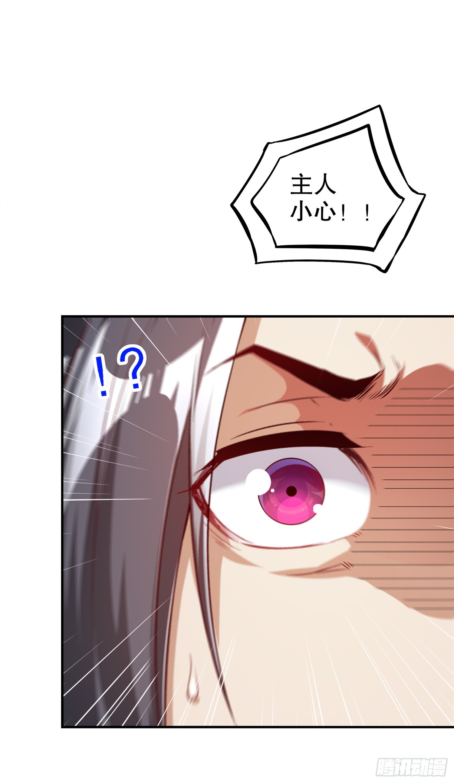 《网游被迫成为隐藏职业！》第44话 合体！ 第27页