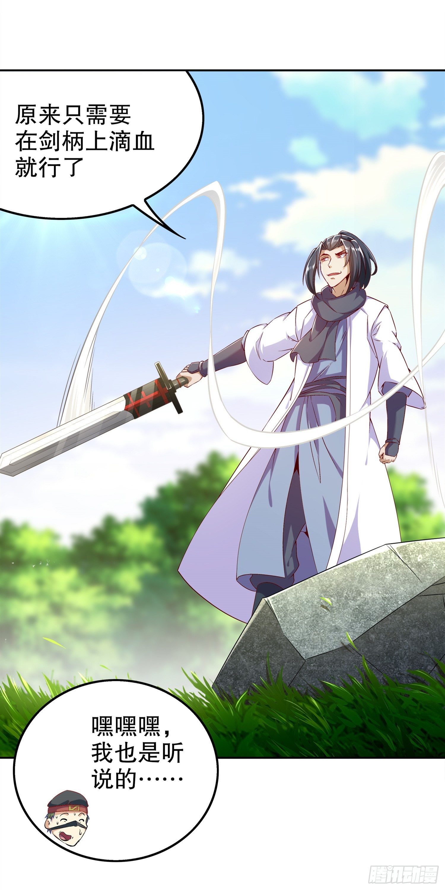 《网游被迫成为隐藏职业！》第44话 合体！ 第3页