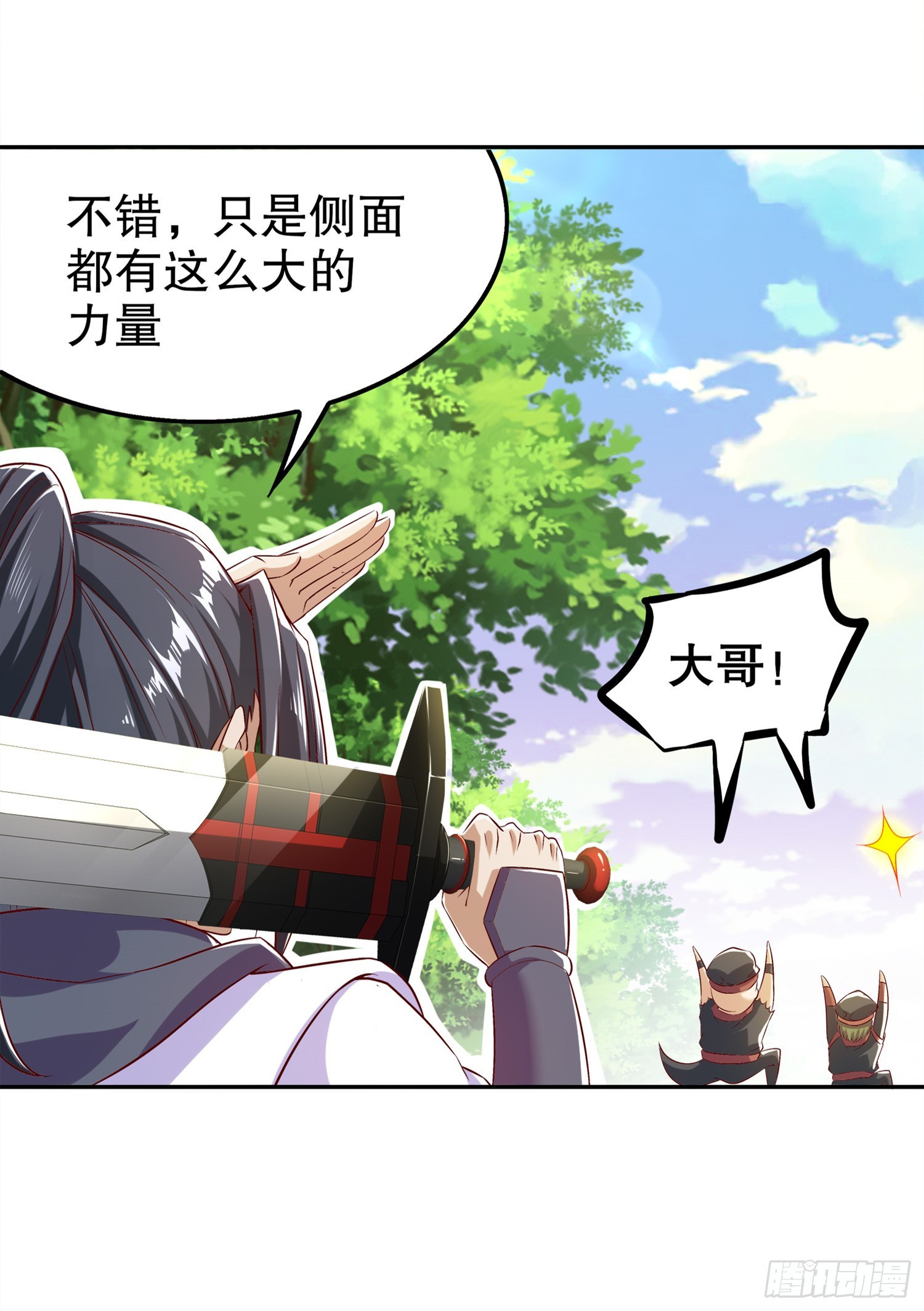 《网游被迫成为隐藏职业！》第44话 合体！ 第5页