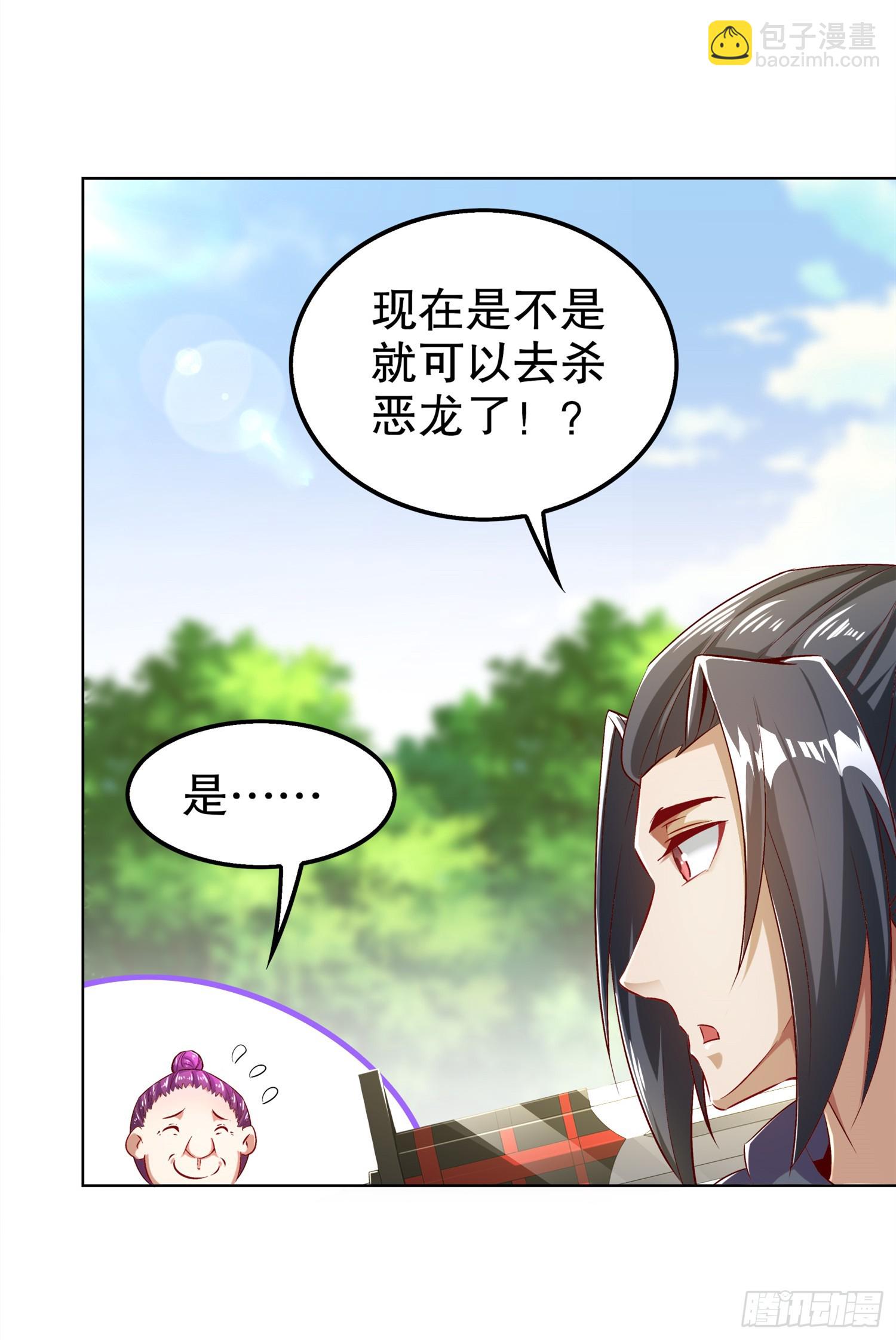《网游被迫成为隐藏职业！》第44话 合体！ 第6页
