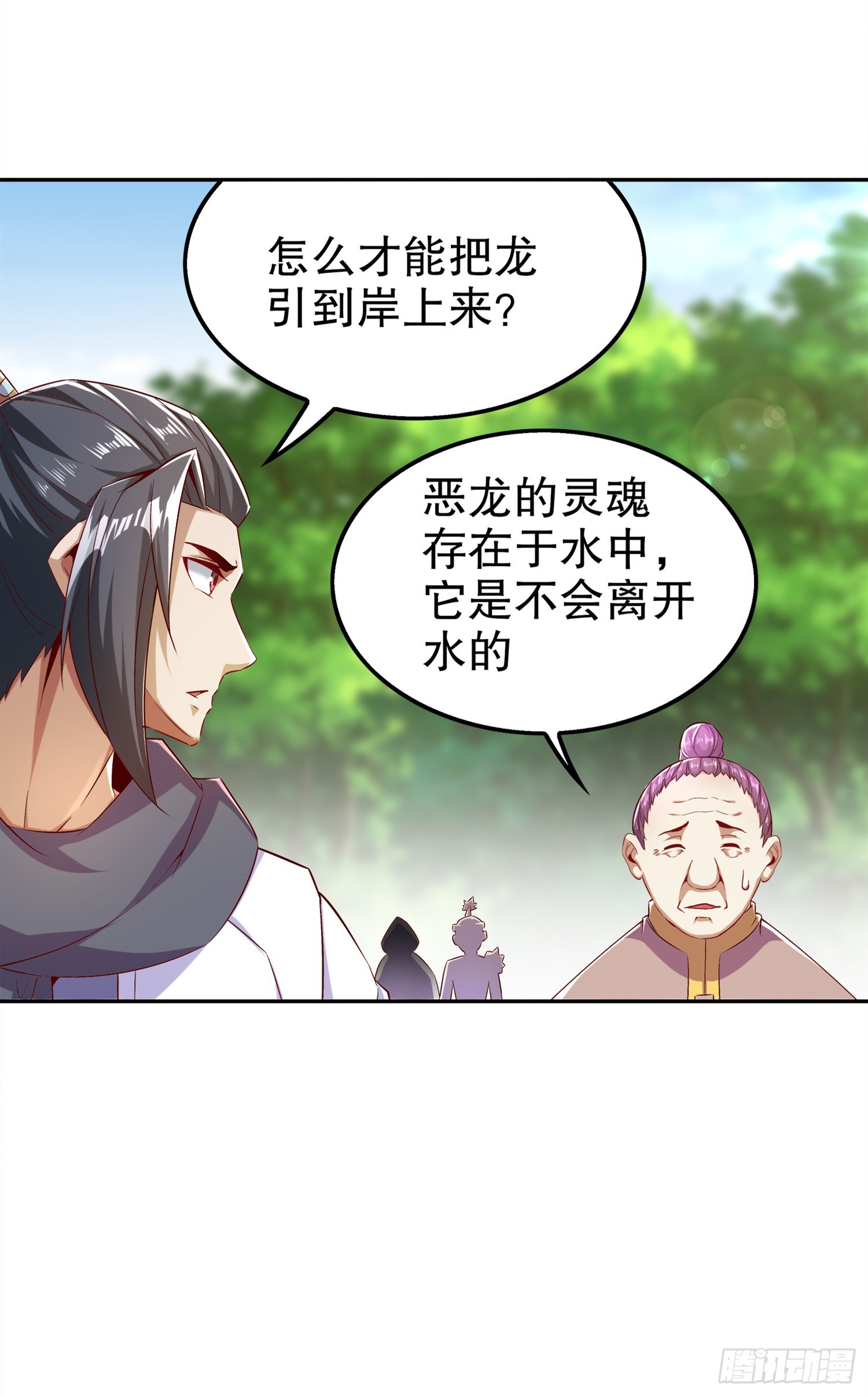 《网游被迫成为隐藏职业！》第44话 合体！ 第8页