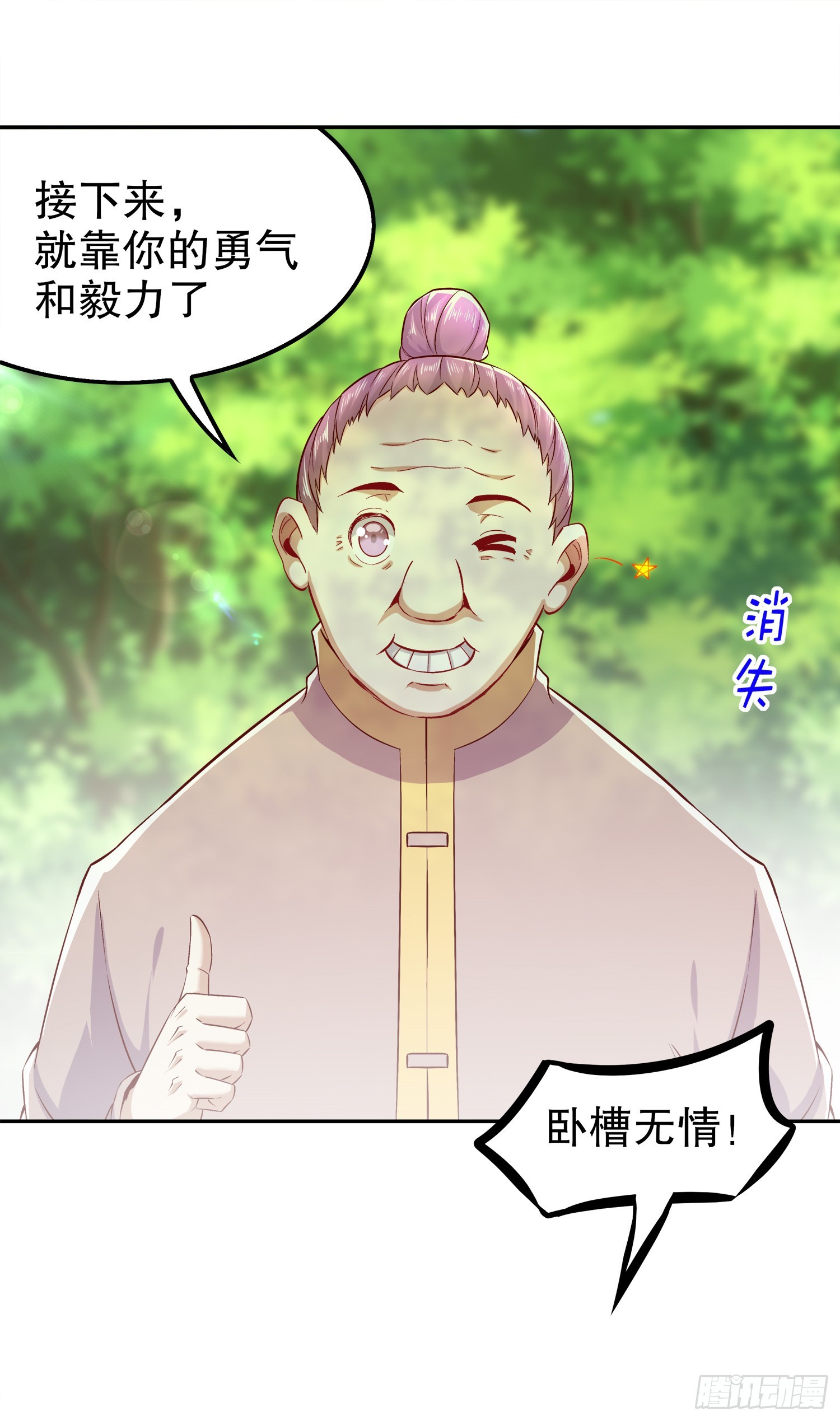 《网游被迫成为隐藏职业！》第44话 合体！ 第9页