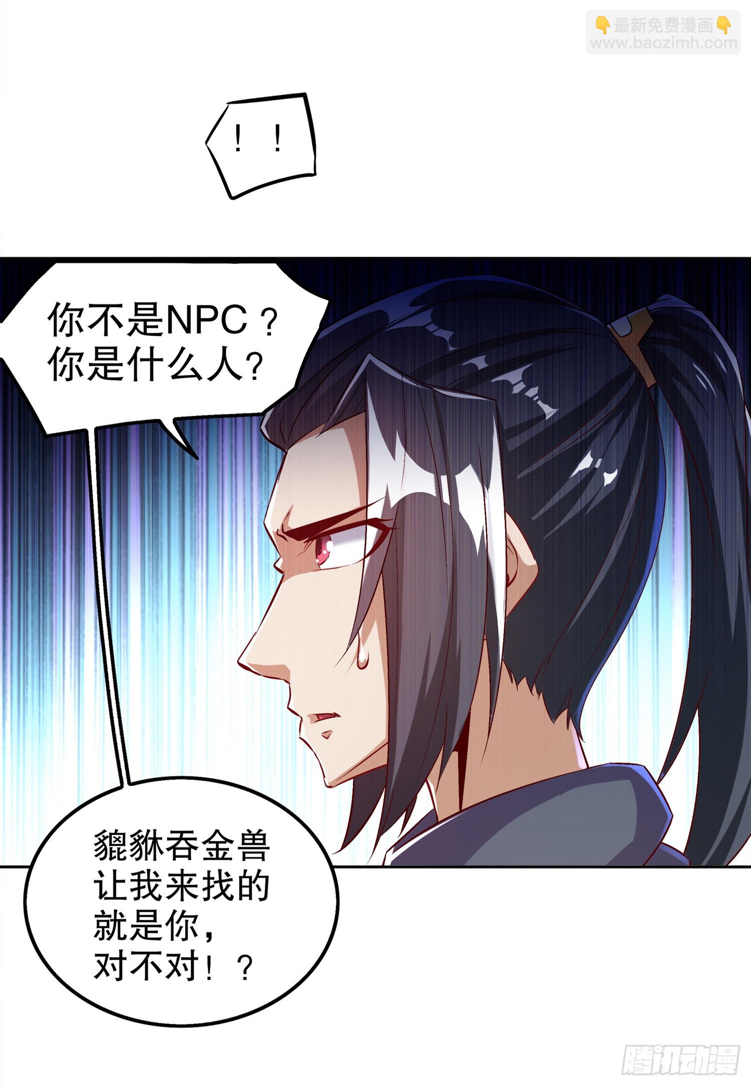 《网游被迫成为隐藏职业！》第47话 你炸过网吗？ 第10页