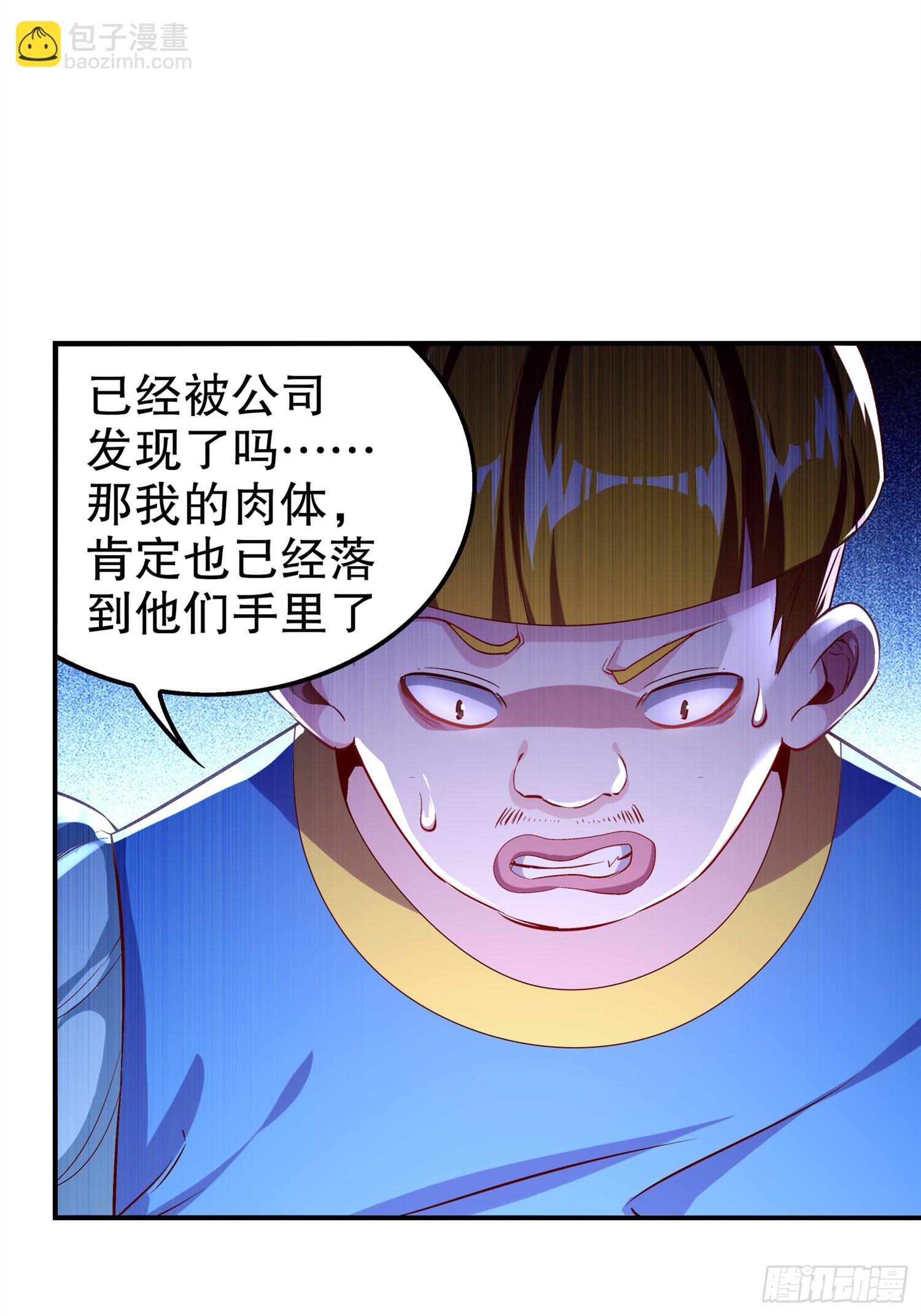 《网游被迫成为隐藏职业！》第47话 你炸过网吗？ 第12页