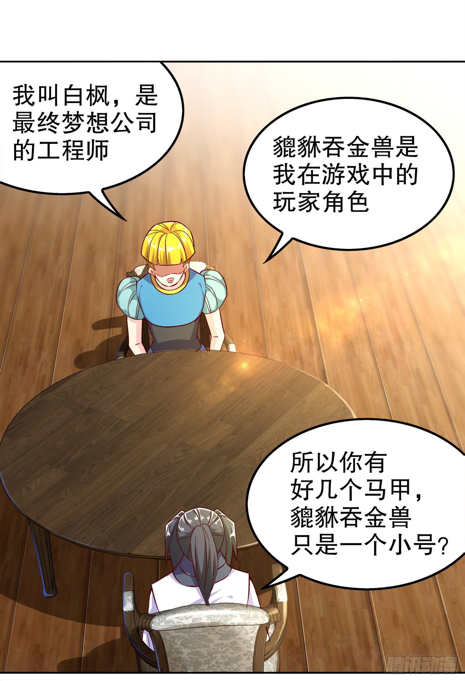 《网游被迫成为隐藏职业！》第47话 你炸过网吗？ 第14页