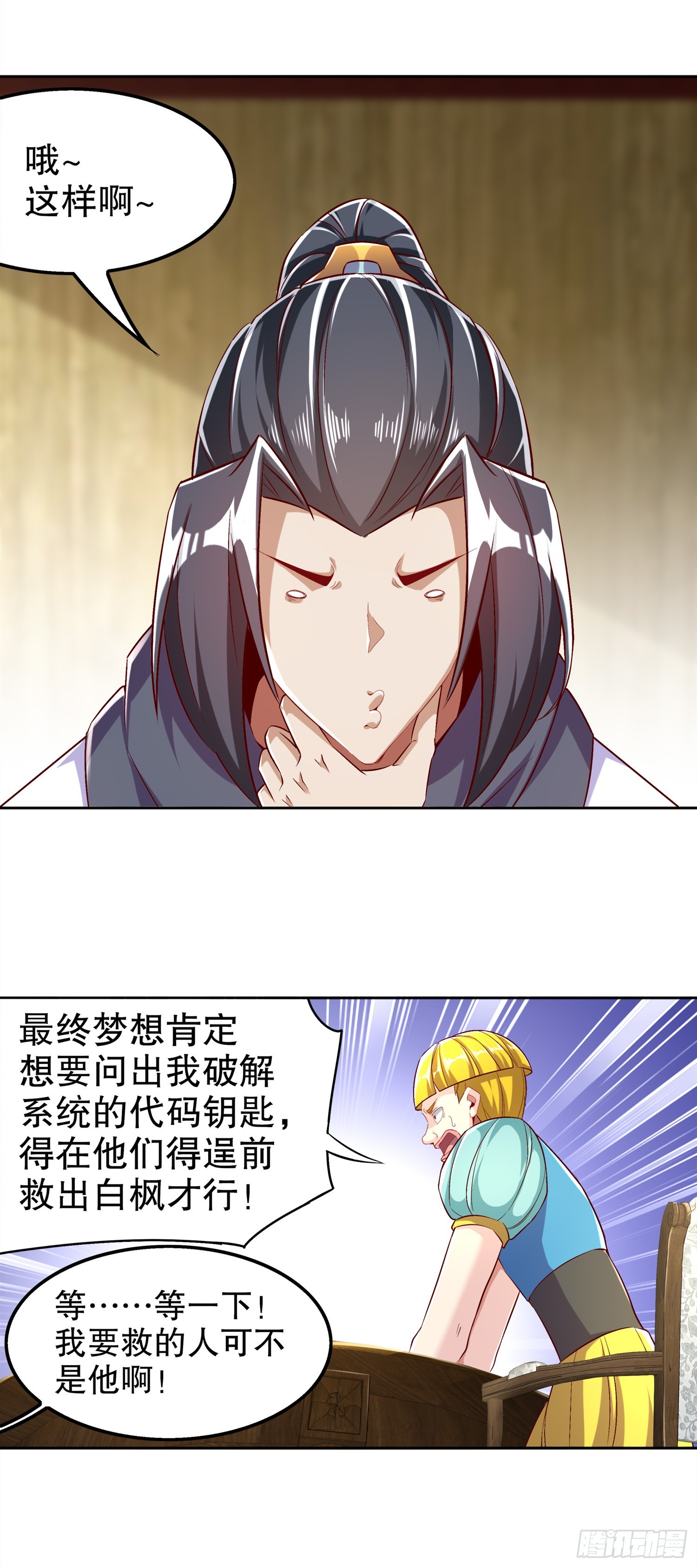 《网游被迫成为隐藏职业！》第47话 你炸过网吗？ 第16页