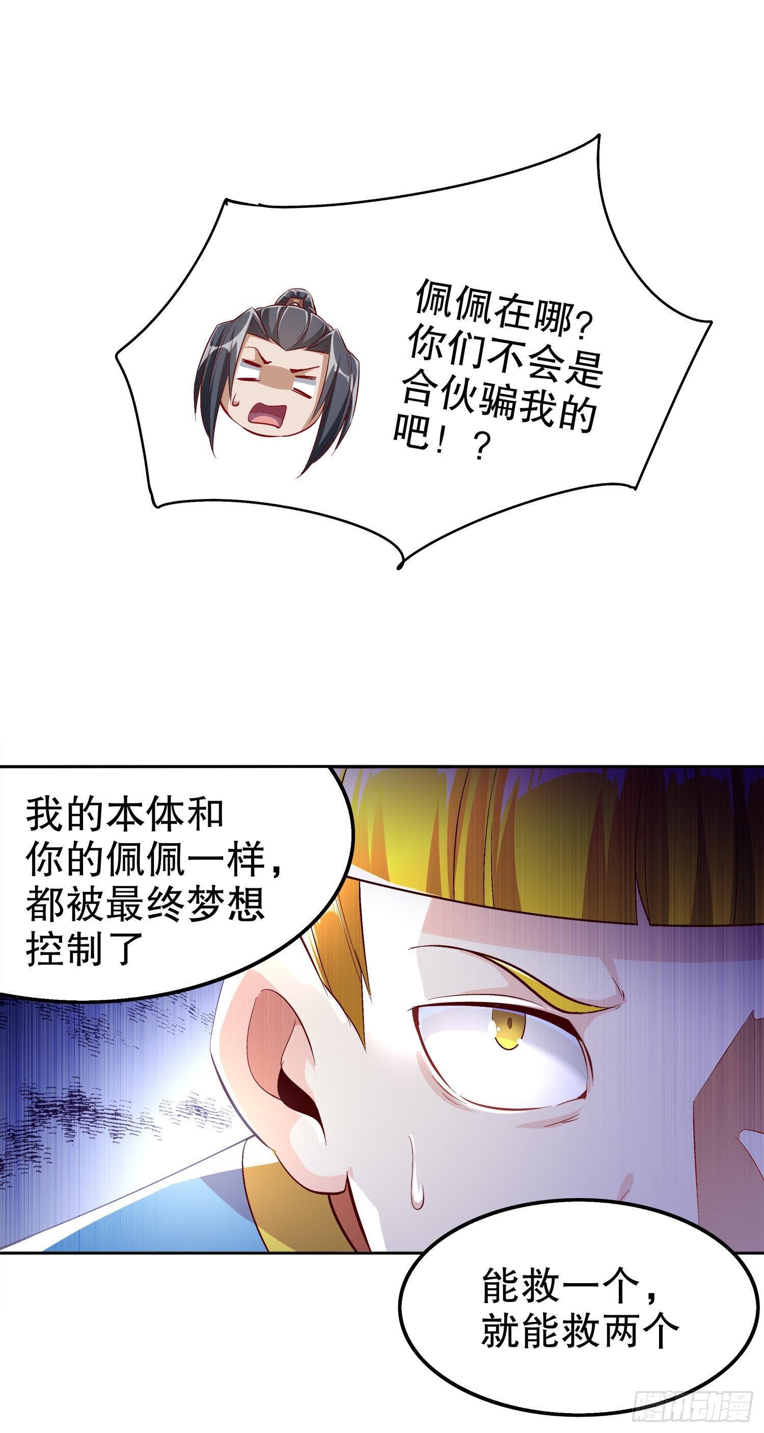 《网游被迫成为隐藏职业！》第47话 你炸过网吗？ 第17页