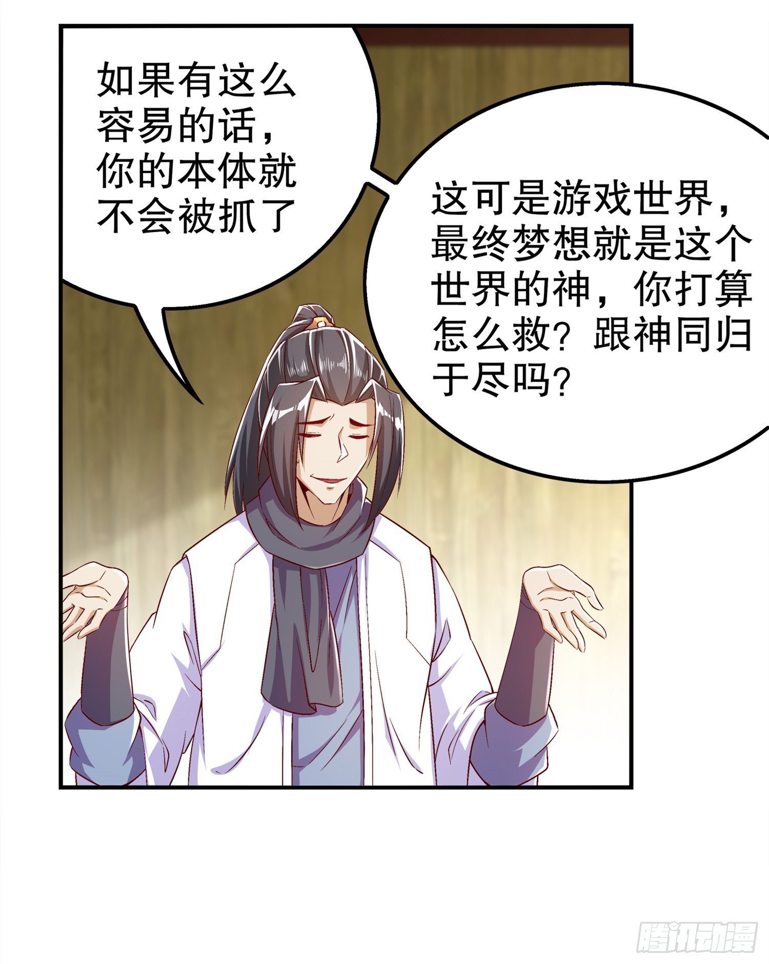 《网游被迫成为隐藏职业！》第47话 你炸过网吗？ 第18页