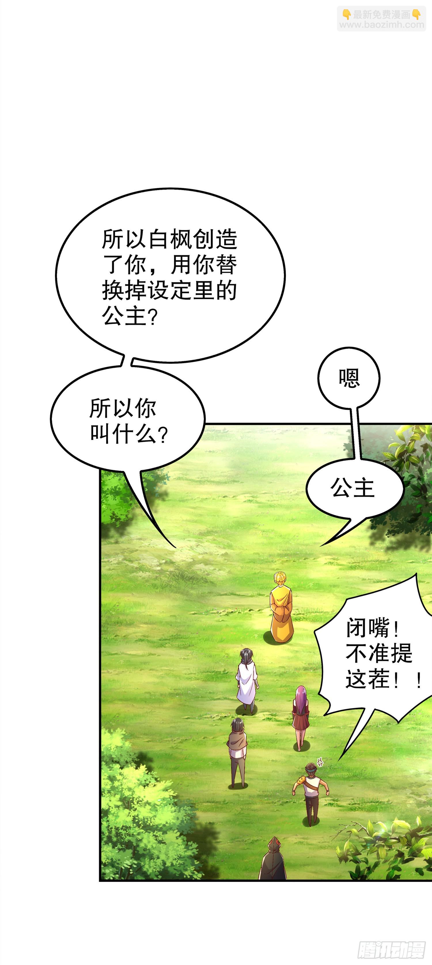 《网游被迫成为隐藏职业！》第47话 你炸过网吗？ 第20页