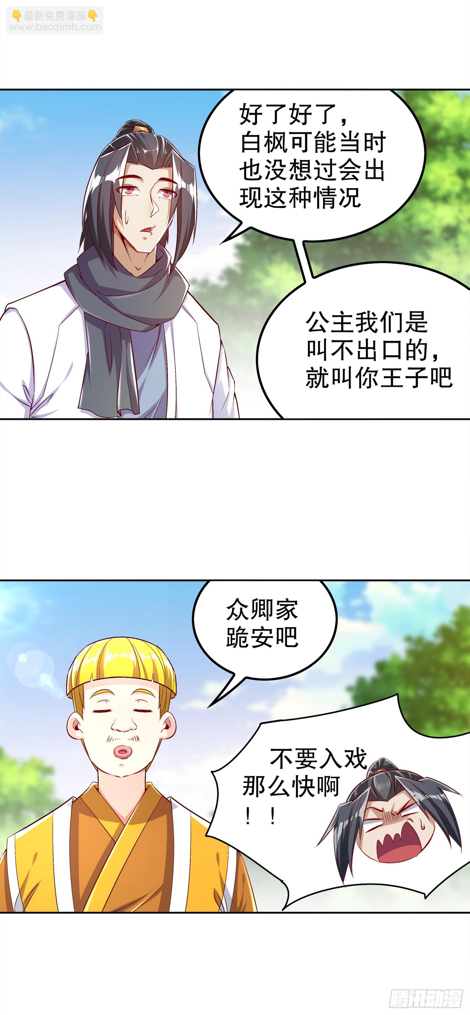 《网游被迫成为隐藏职业！》第47话 你炸过网吗？ 第21页