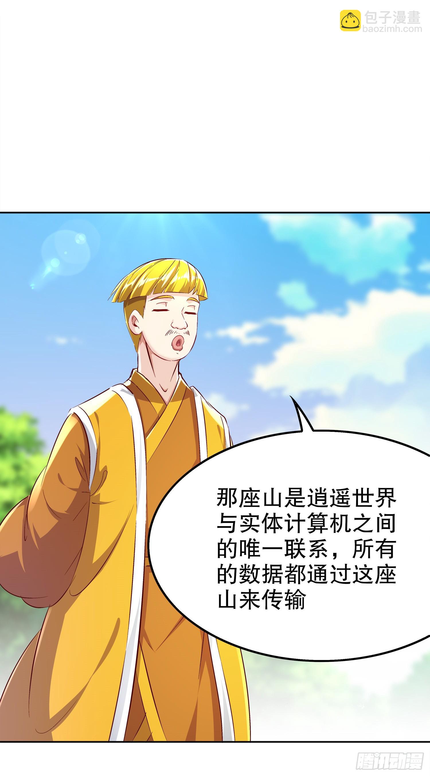 《网游被迫成为隐藏职业！》第47话 你炸过网吗？ 第24页