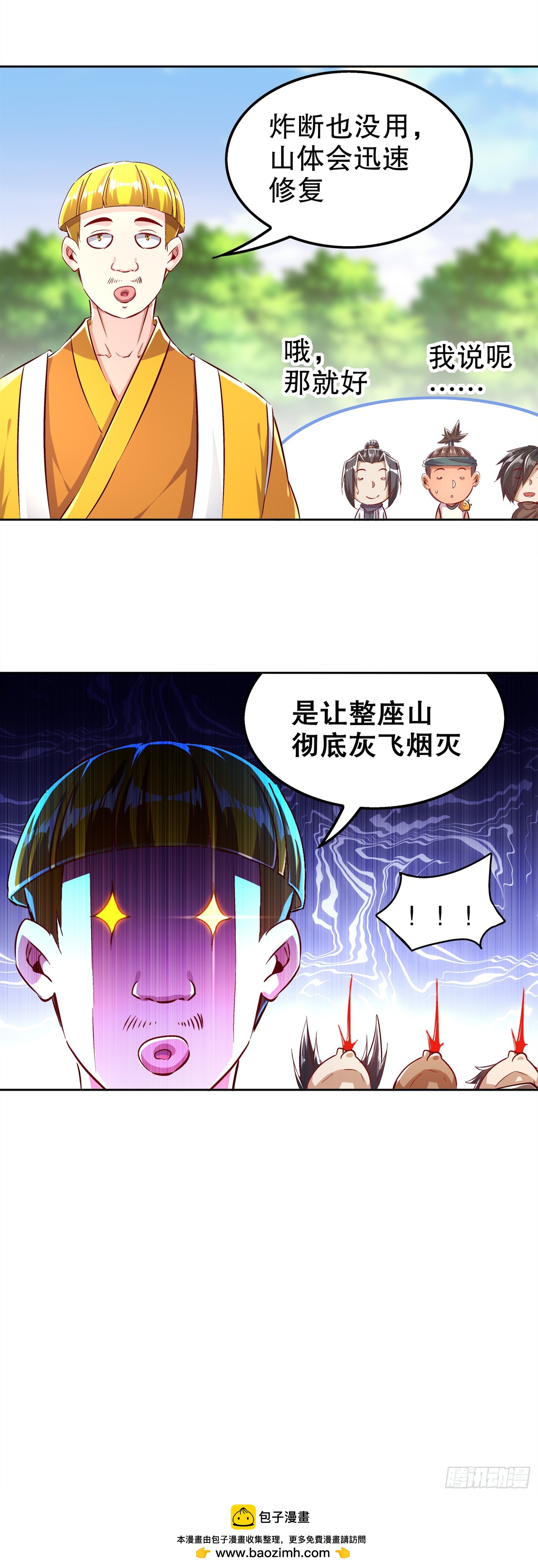 《网游被迫成为隐藏职业！》第47话 你炸过网吗？ 第26页