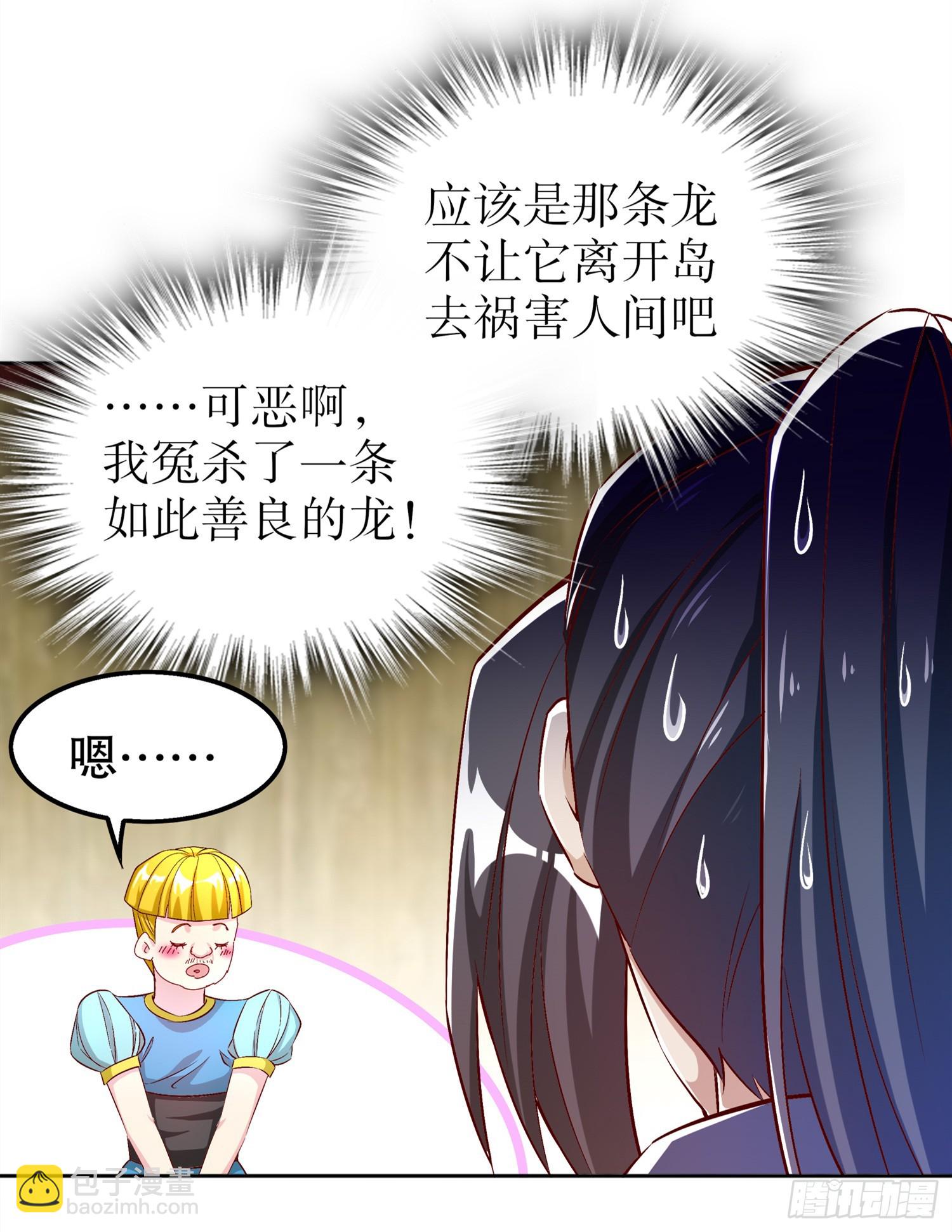 《网游被迫成为隐藏职业！》第47话 你炸过网吗？ 第7页