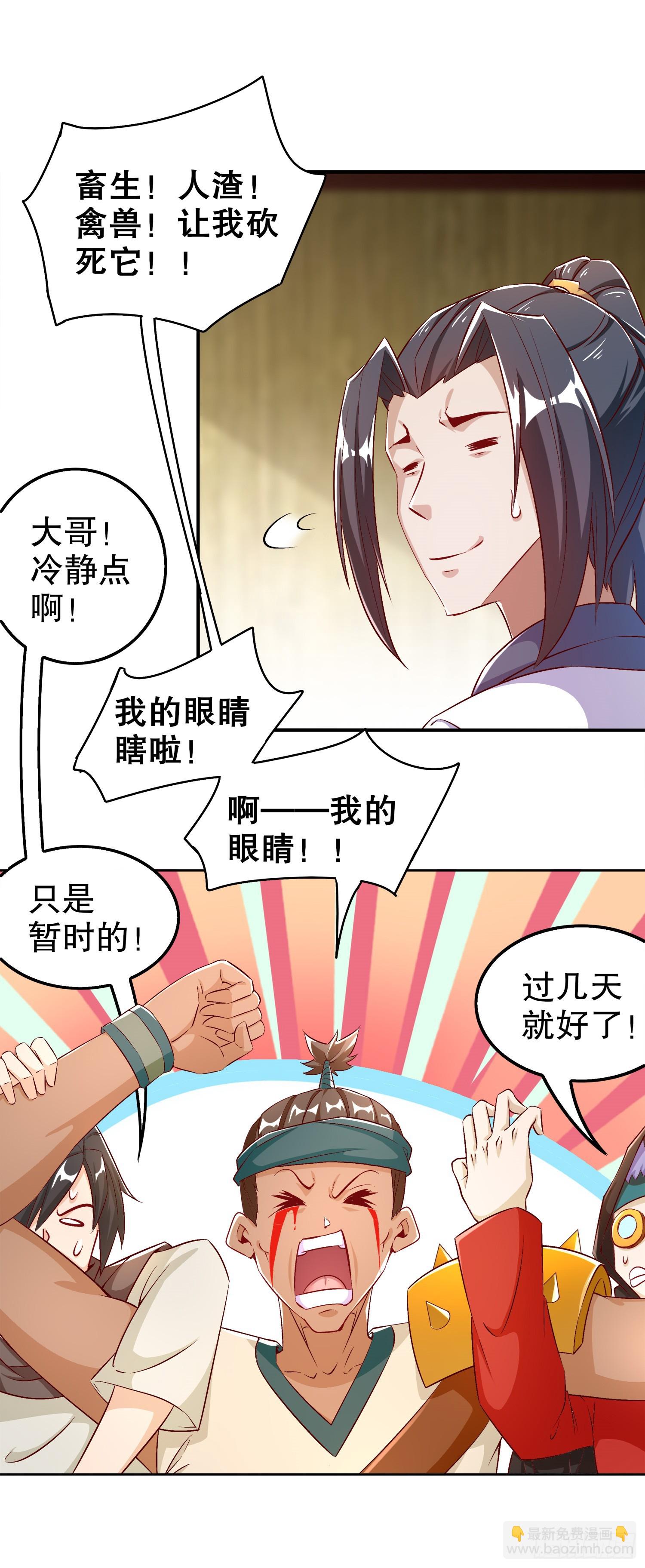 《网游被迫成为隐藏职业！》第47话 你炸过网吗？ 第8页