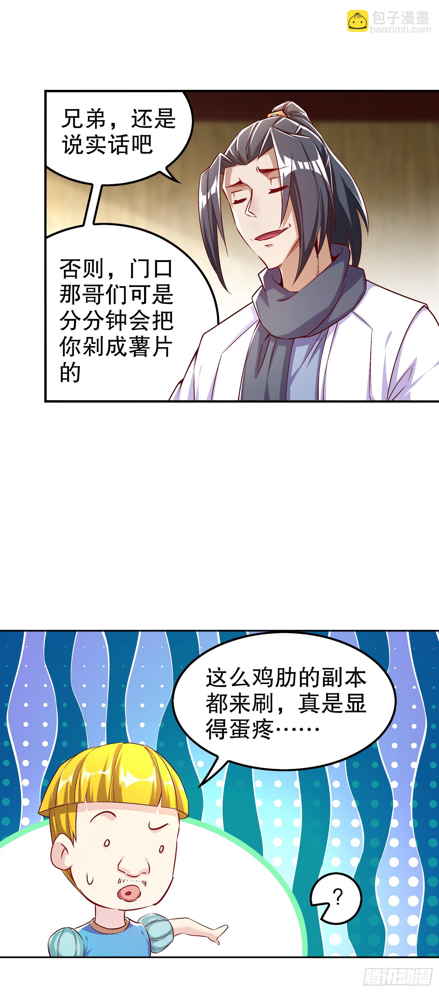 《网游被迫成为隐藏职业！》第47话 你炸过网吗？ 第9页