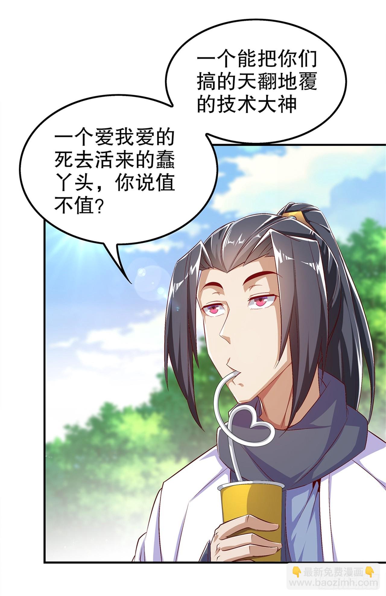 《网游被迫成为隐藏职业！》第50话 林佩佩上线 第11页