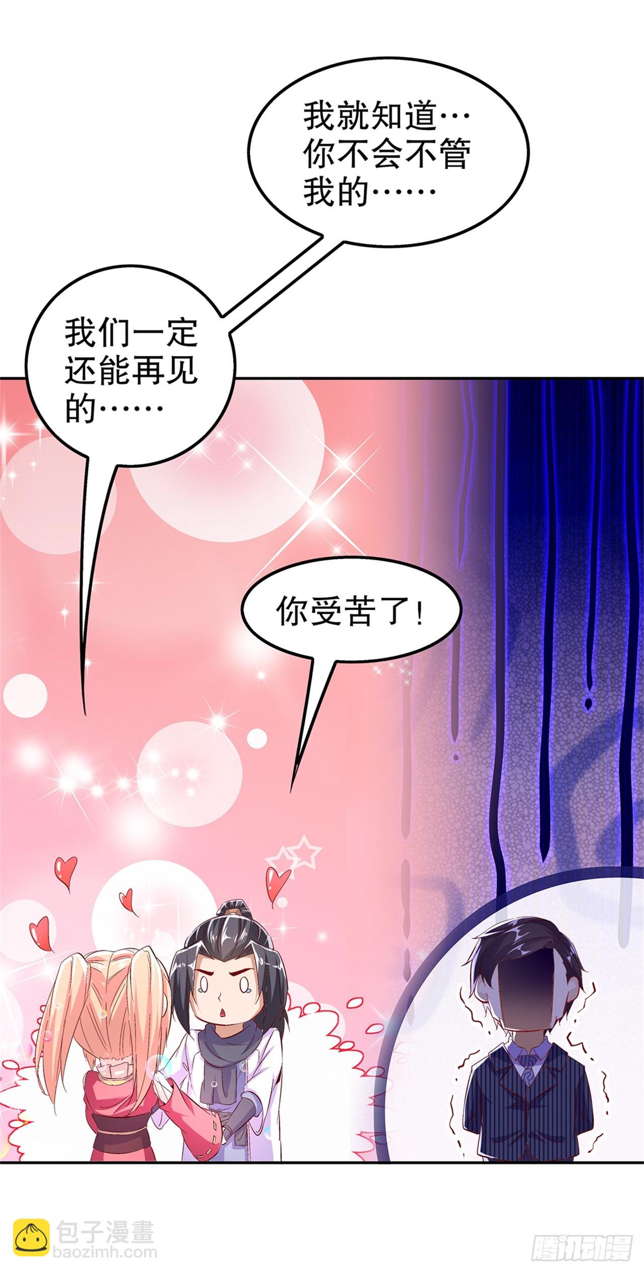 《网游被迫成为隐藏职业！》第50话 林佩佩上线 第32页