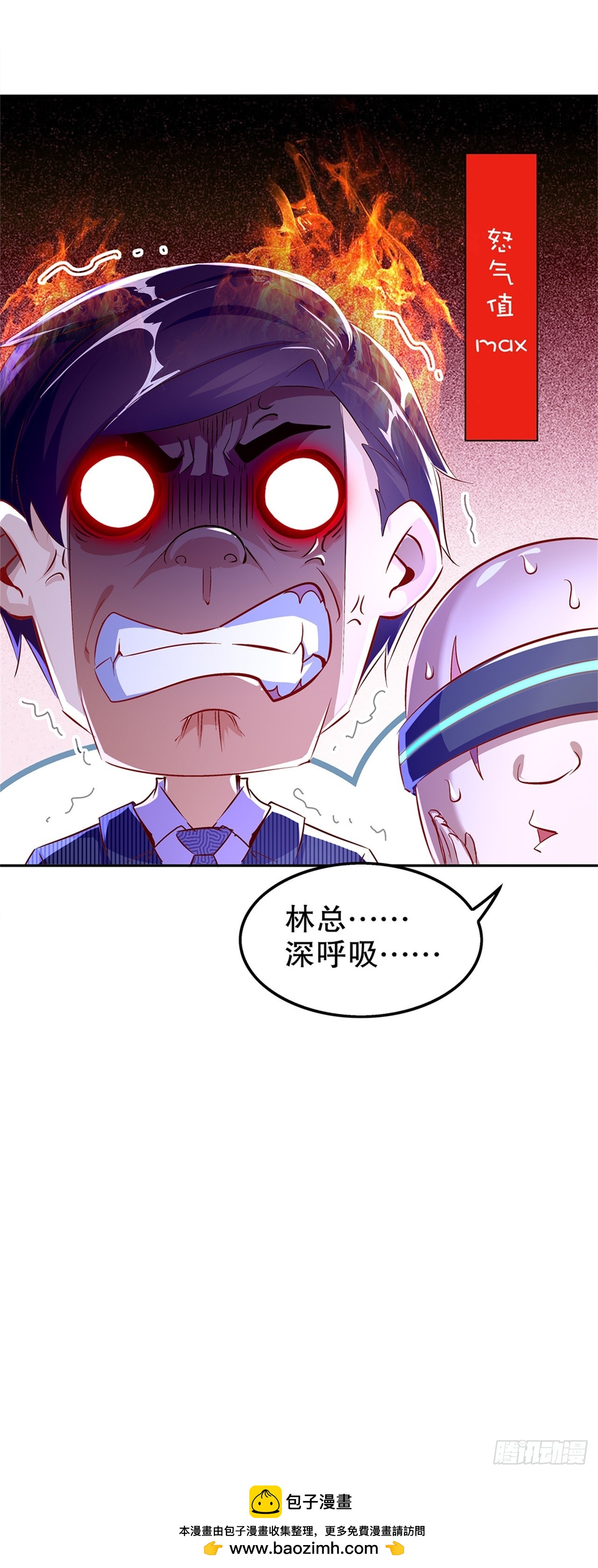 《网游被迫成为隐藏职业！》第50话 林佩佩上线 第33页