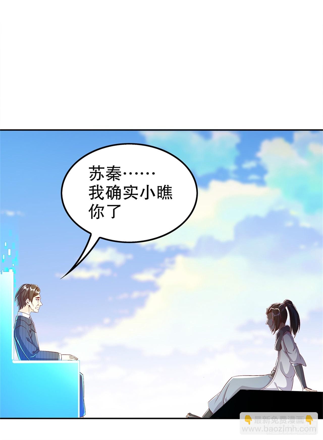 《网游被迫成为隐藏职业！》第50话 林佩佩上线 第5页