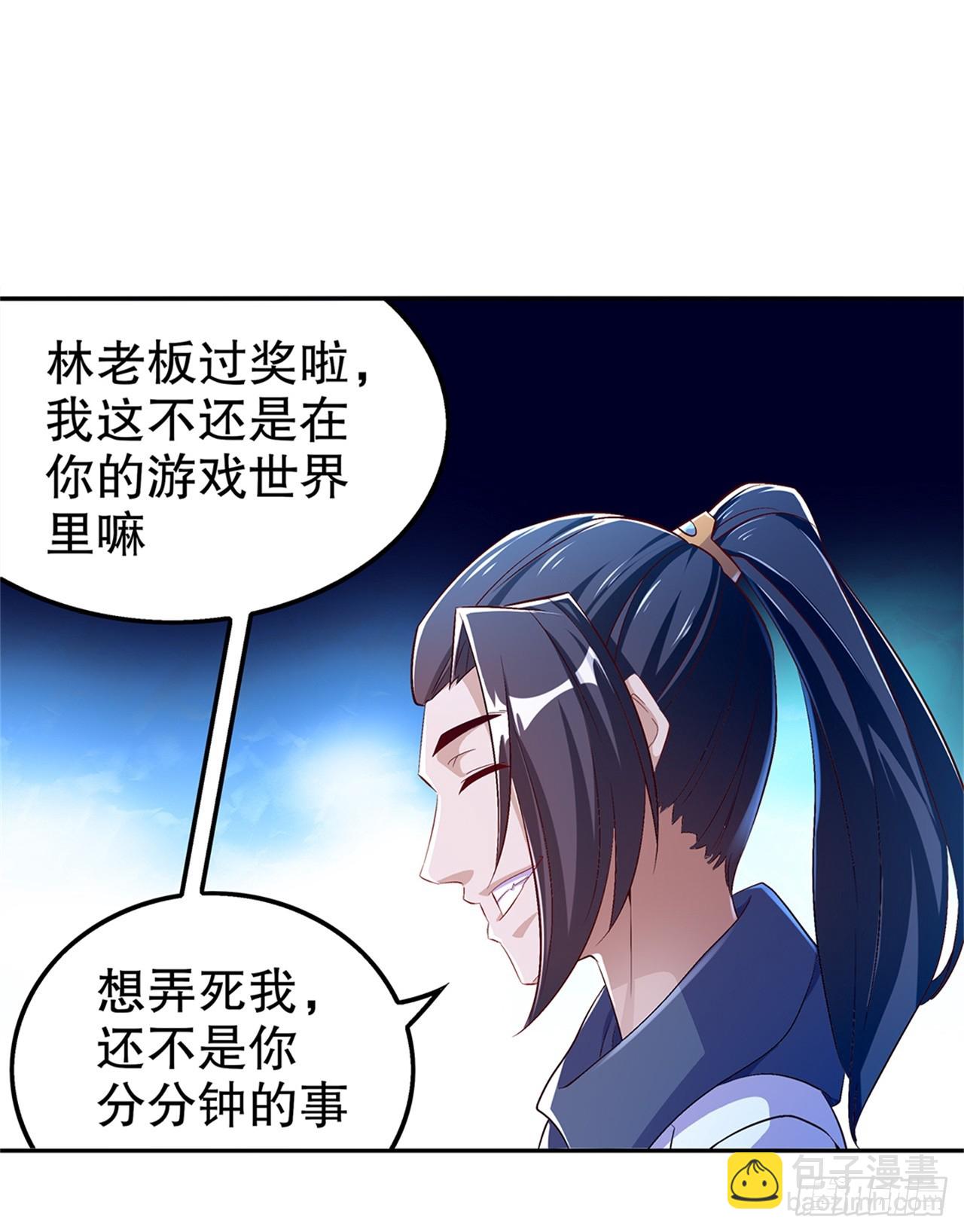 《网游被迫成为隐藏职业！》第50话 林佩佩上线 第6页