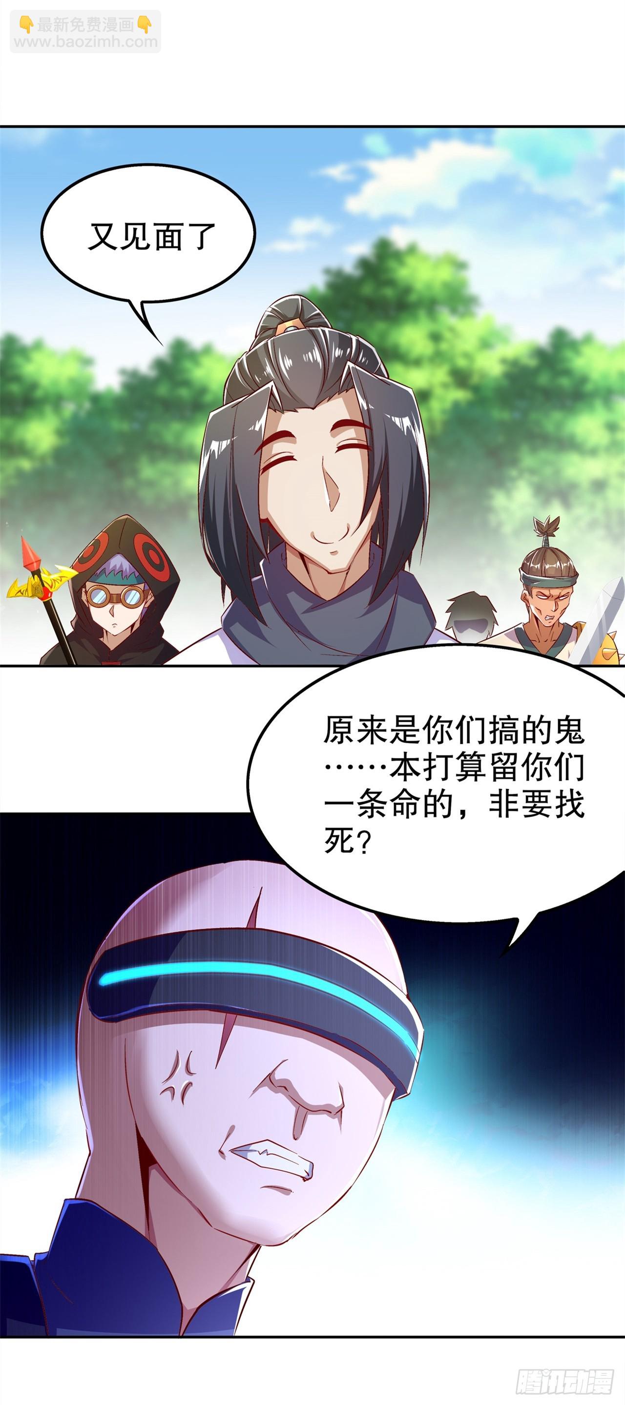 《网游被迫成为隐藏职业！》第49话 解气呀！ 第12页