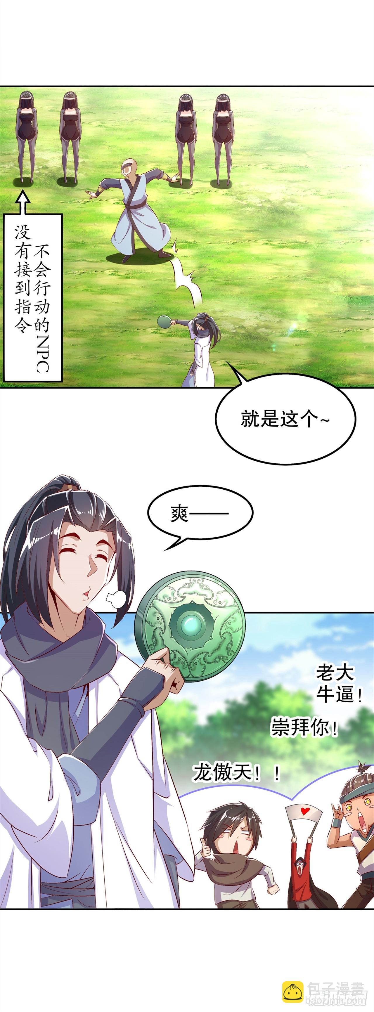 《网游被迫成为隐藏职业！》第49话 解气呀！ 第16页