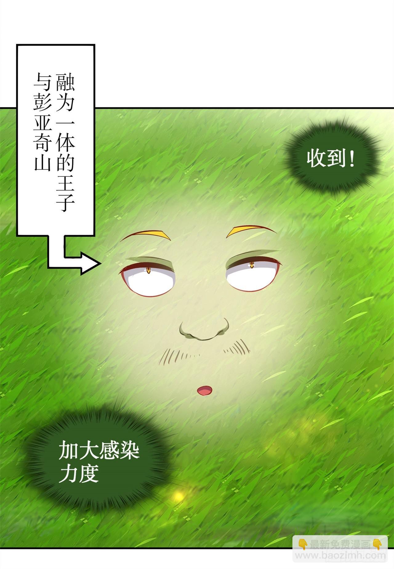 《网游被迫成为隐藏职业！》第49话 解气呀！ 第24页