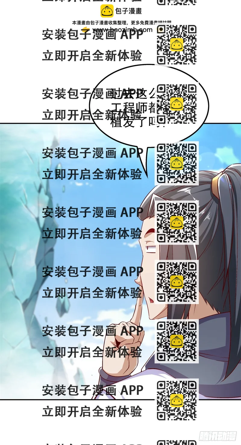 《网游被迫成为隐藏职业！》第49话 解气呀！ 第2页
