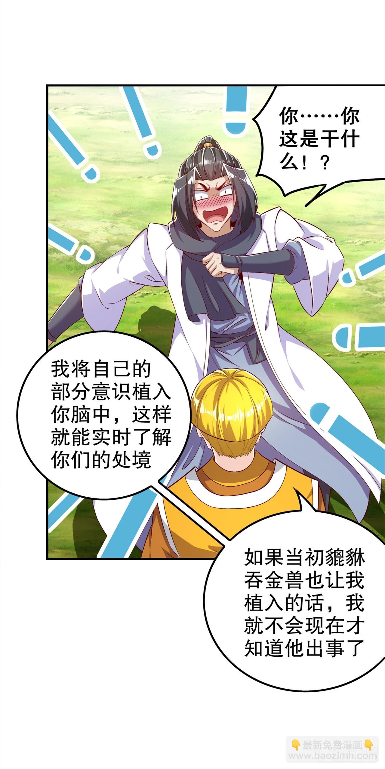 《网游被迫成为隐藏职业！》第48话 精神与你同在 第10页