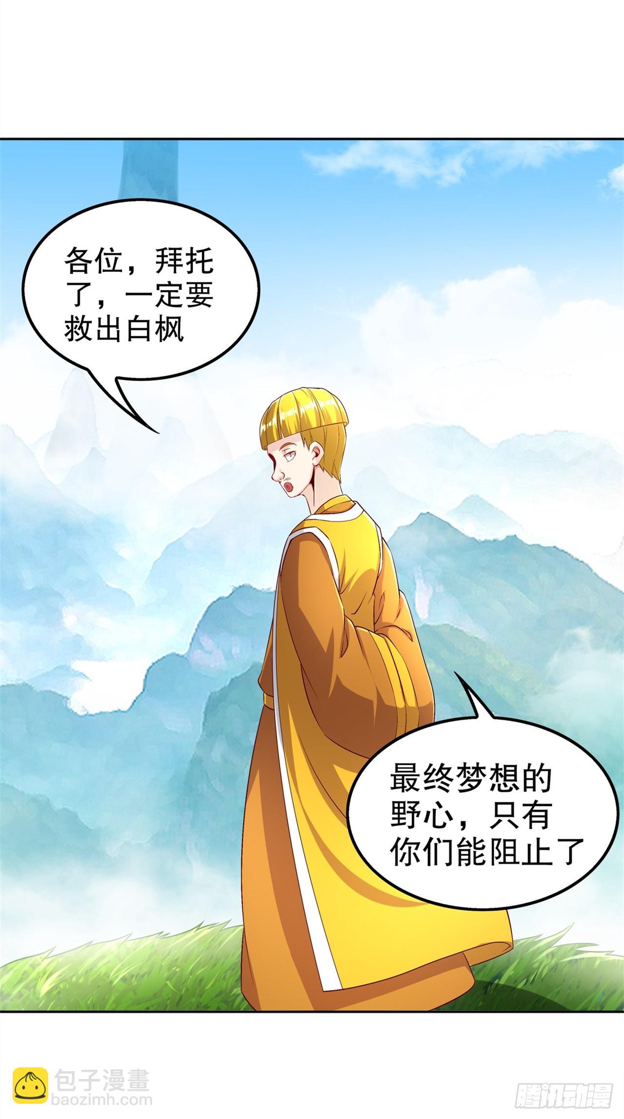 《网游被迫成为隐藏职业！》第48话 精神与你同在 第11页