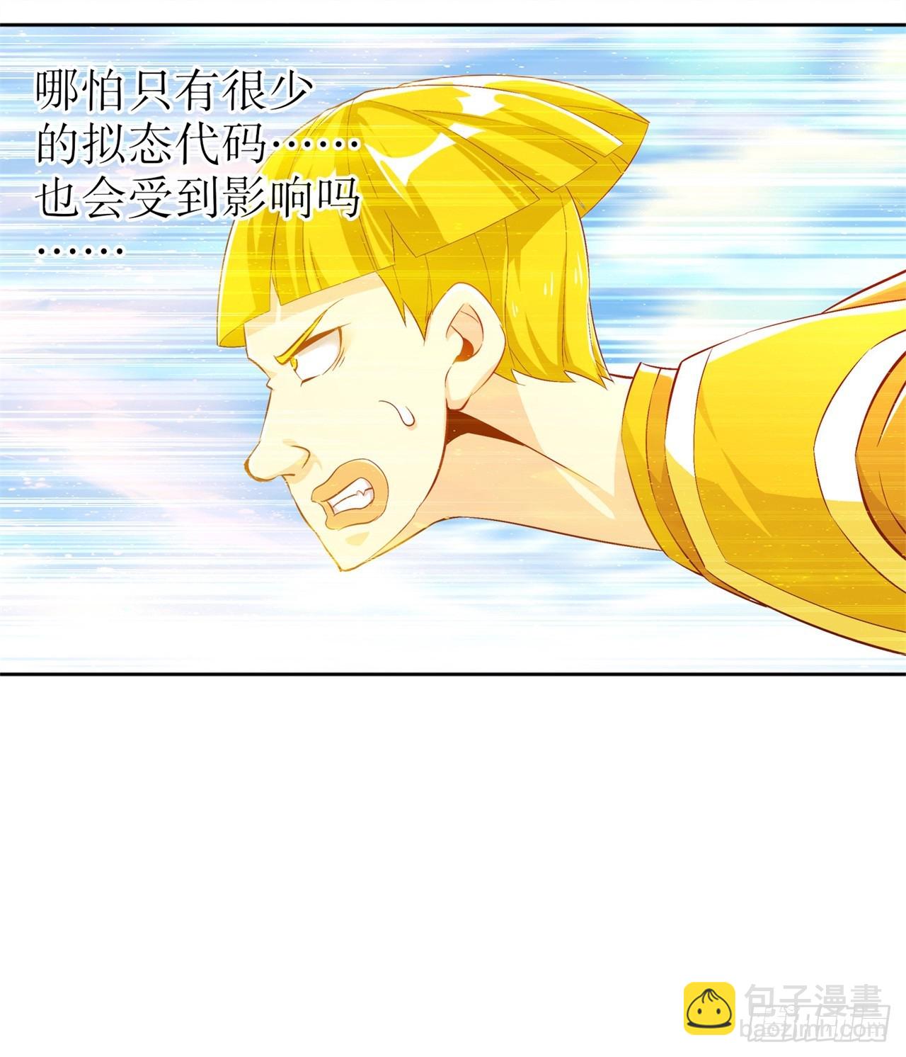 《网游被迫成为隐藏职业！》第48话 精神与你同在 第15页