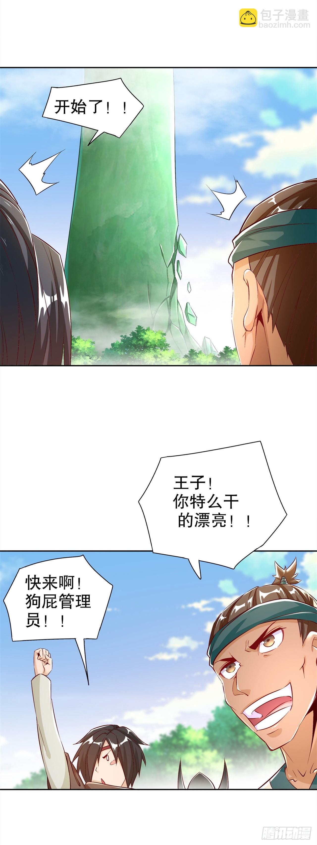 《网游被迫成为隐藏职业！》第48话 精神与你同在 第20页