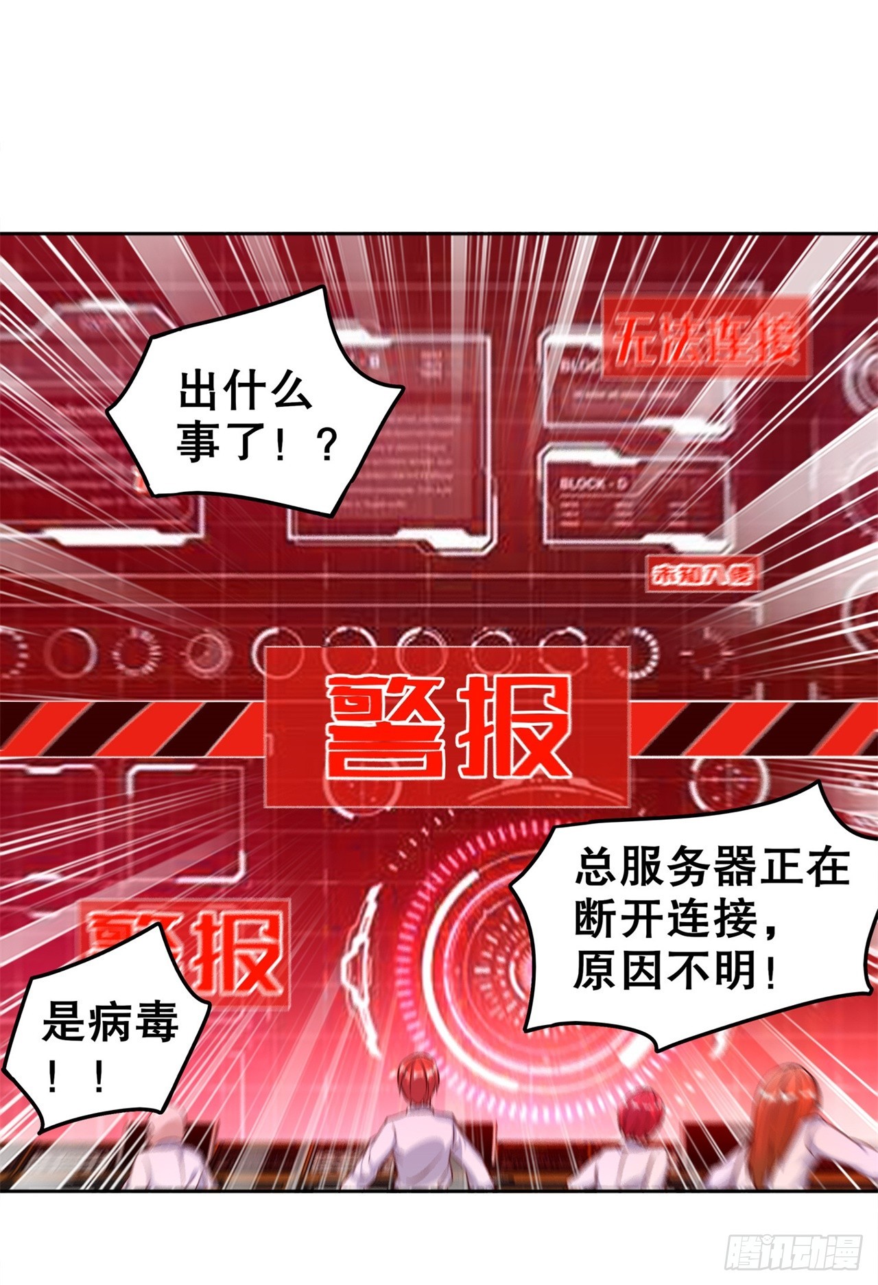 《网游被迫成为隐藏职业！》第48话 精神与你同在 第23页
