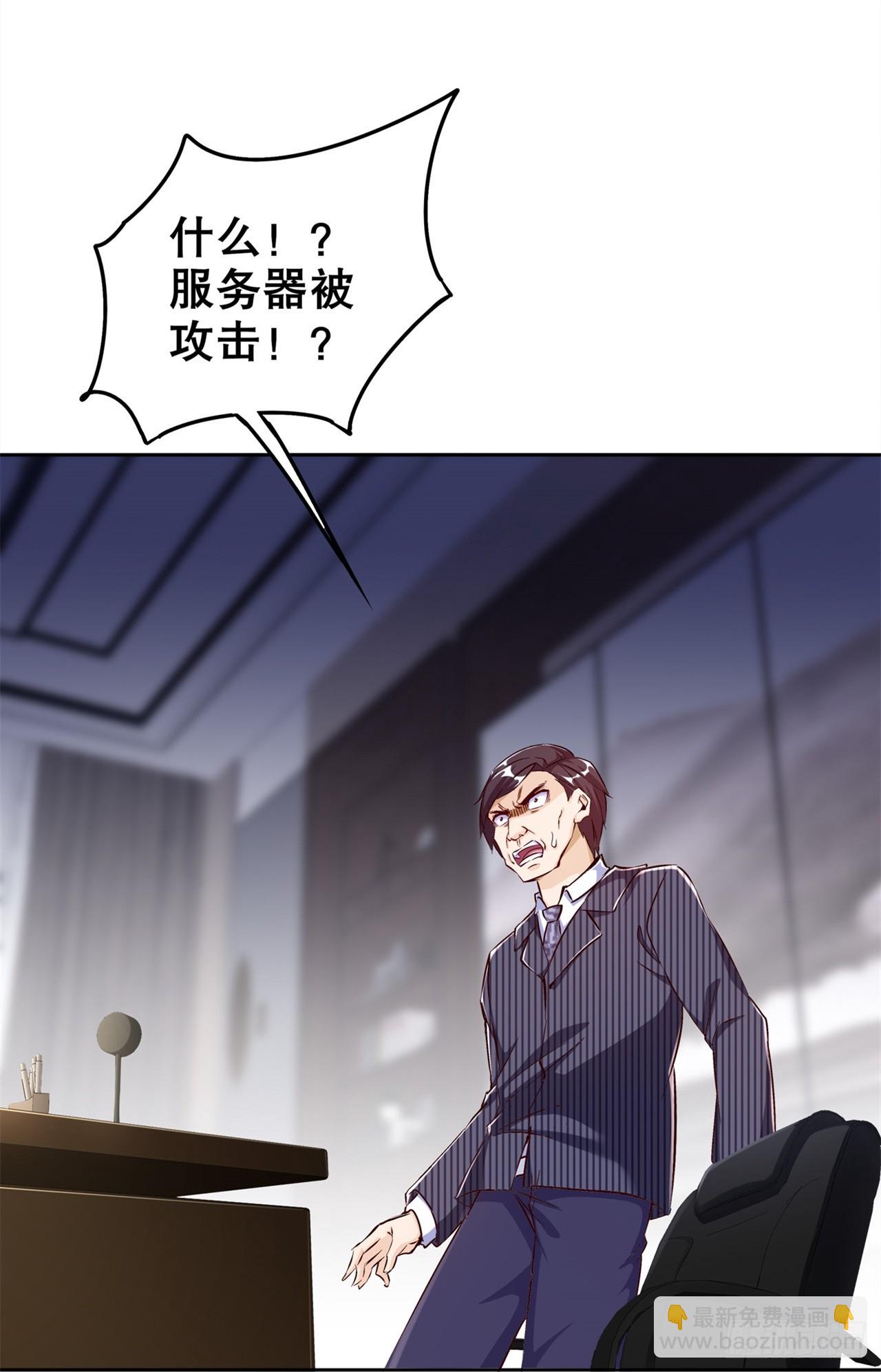 《网游被迫成为隐藏职业！》第48话 精神与你同在 第24页