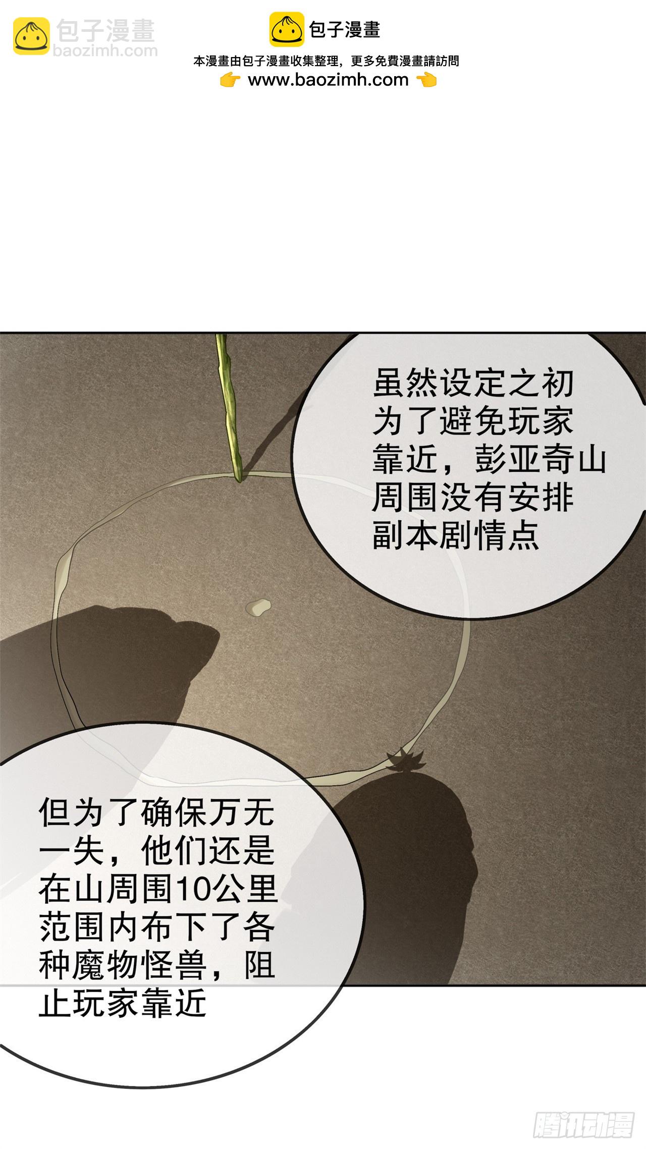 《网游被迫成为隐藏职业！》第48话 精神与你同在 第2页