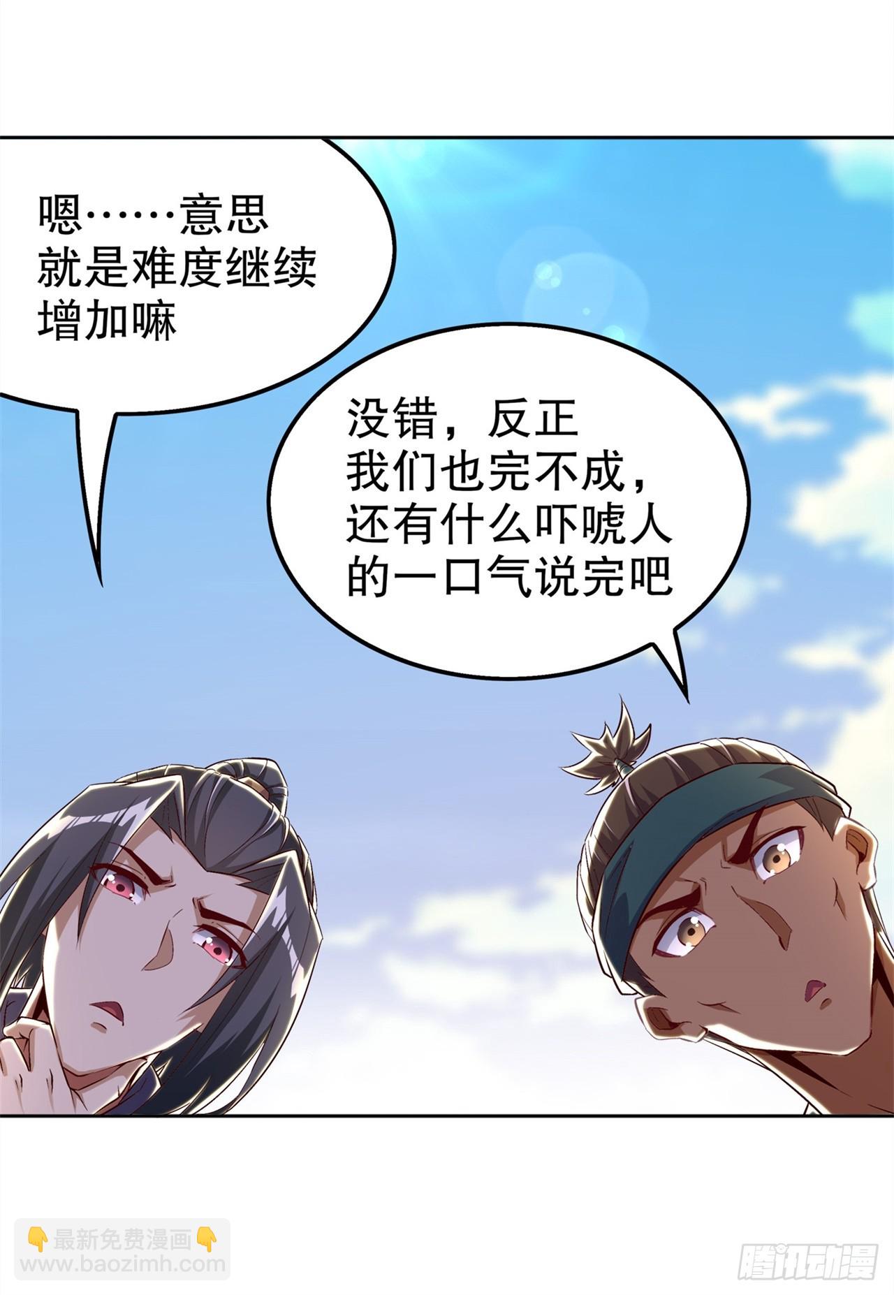 《网游被迫成为隐藏职业！》第48话 精神与你同在 第3页